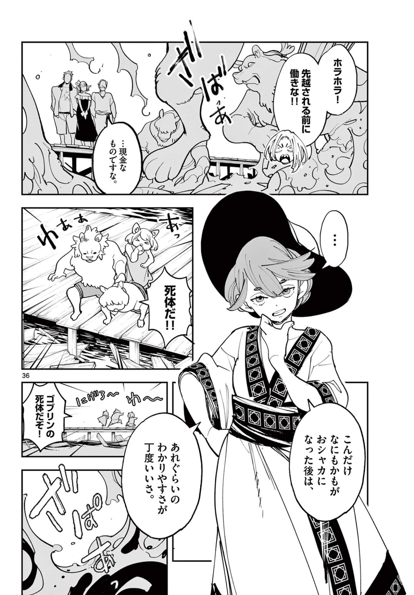 Ninkyou Tensei: Isekai no Yakuzahime - Chapter 77.2 - Page 7