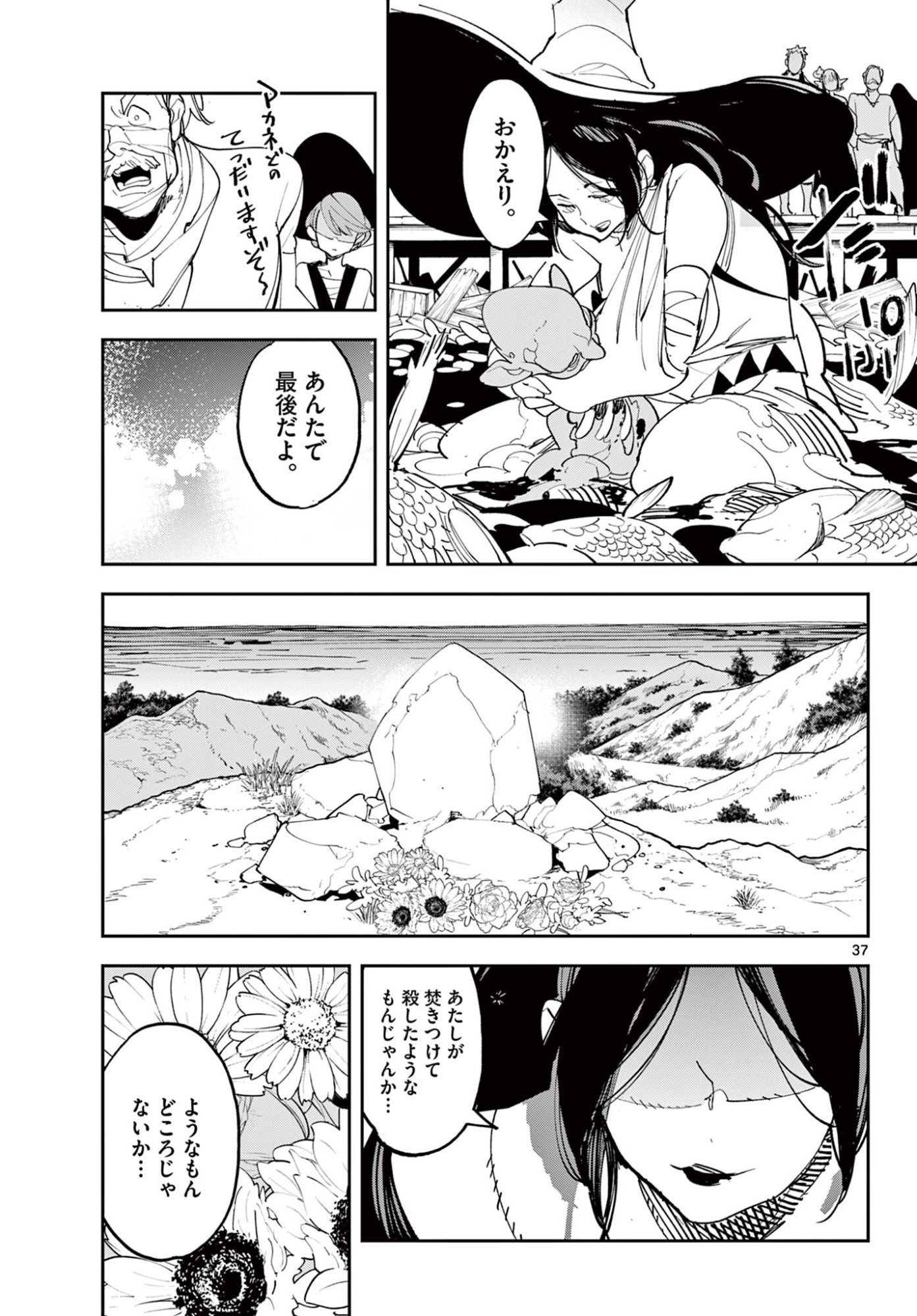 Ninkyou Tensei: Isekai no Yakuzahime - Chapter 77.2 - Page 8