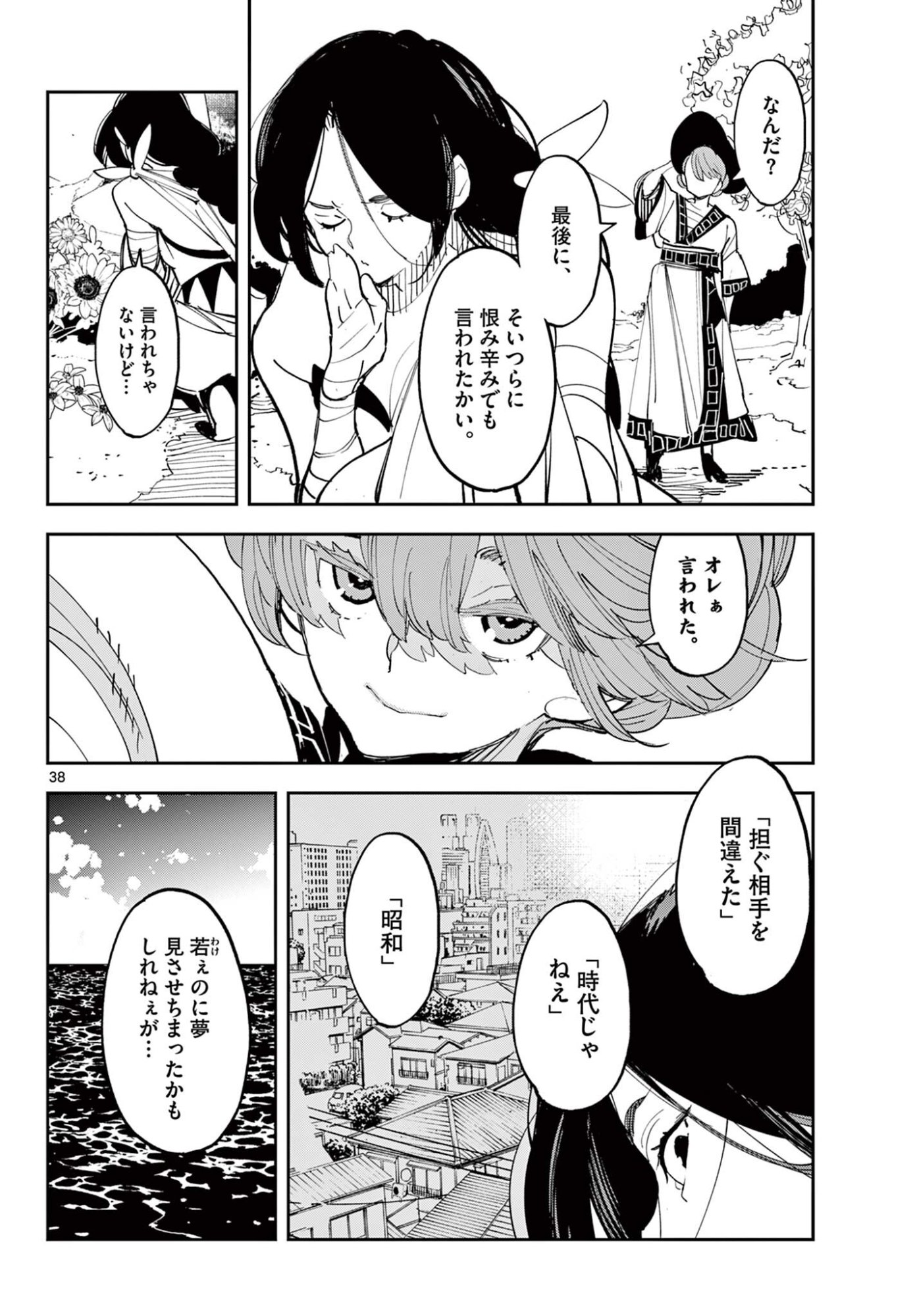 Ninkyou Tensei: Isekai no Yakuzahime - Chapter 77.2 - Page 9