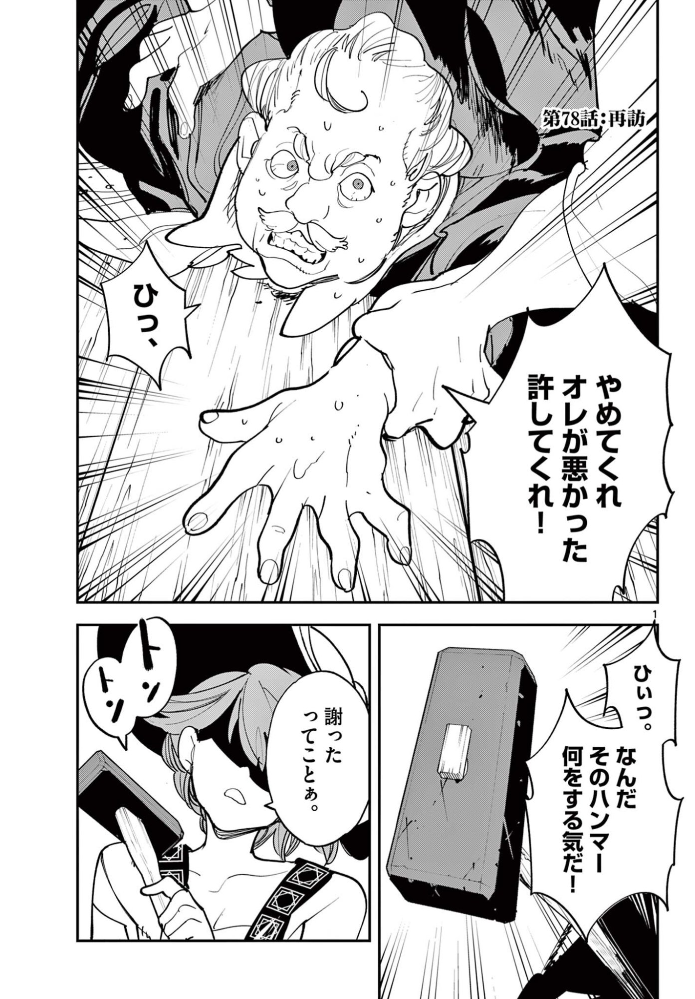 Ninkyou Tensei: Isekai no Yakuzahime Chap 78.1 - Next Chap 79.1