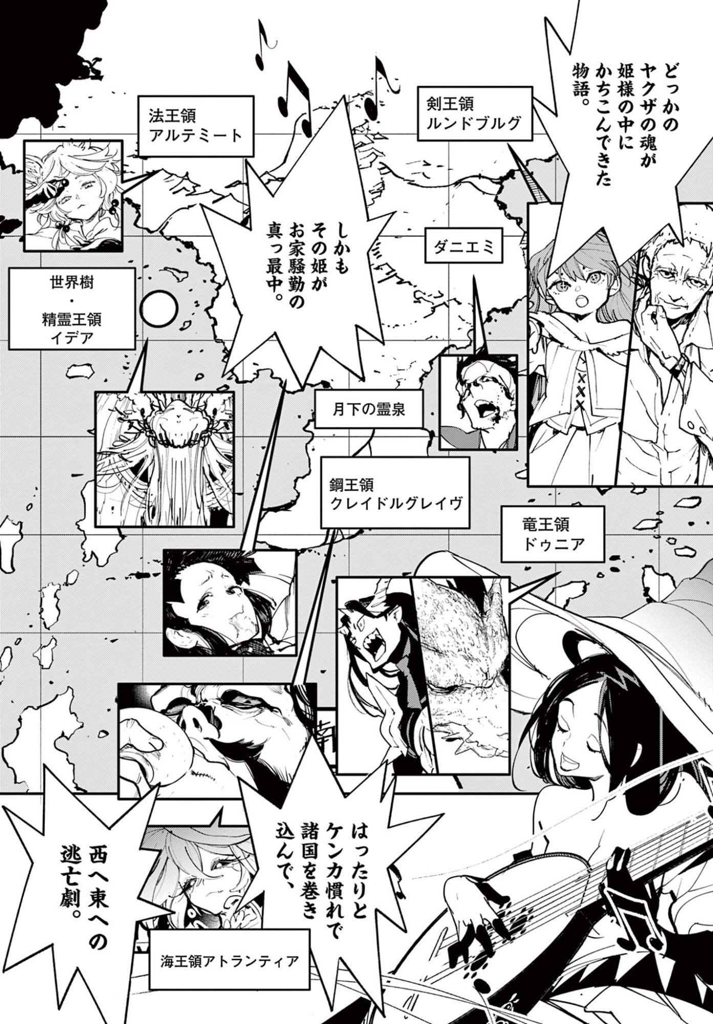 Ninkyou Tensei: Isekai no Yakuzahime Chap 78.1 - Next Chap 79.1