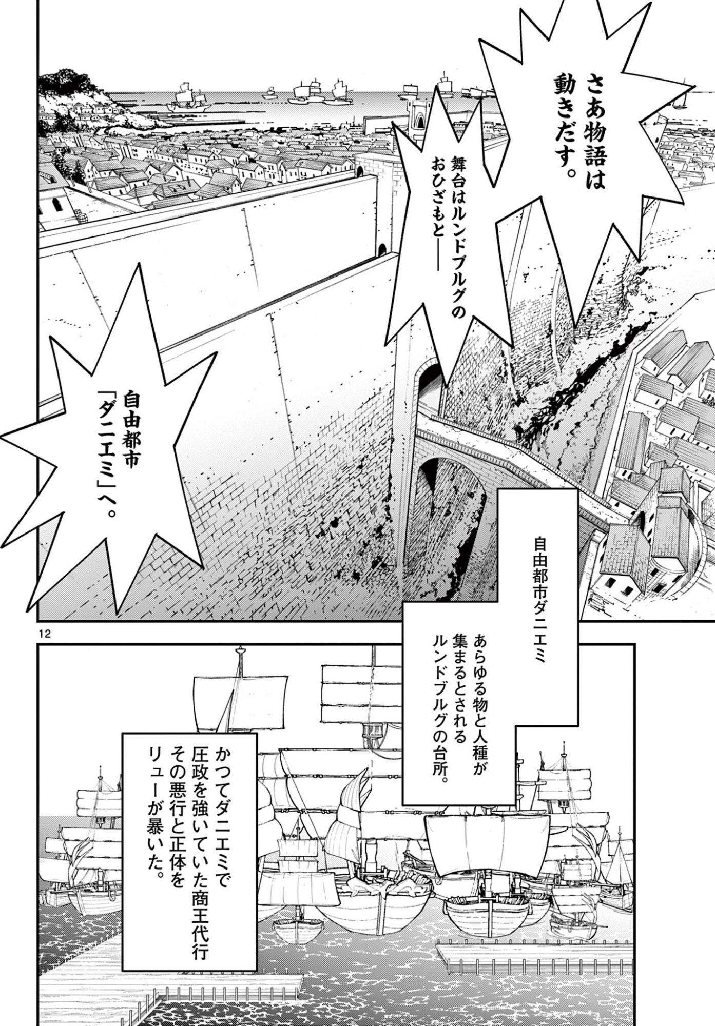 Ninkyou Tensei: Isekai no Yakuzahime Chap 78.1 - Next Chap 79.1