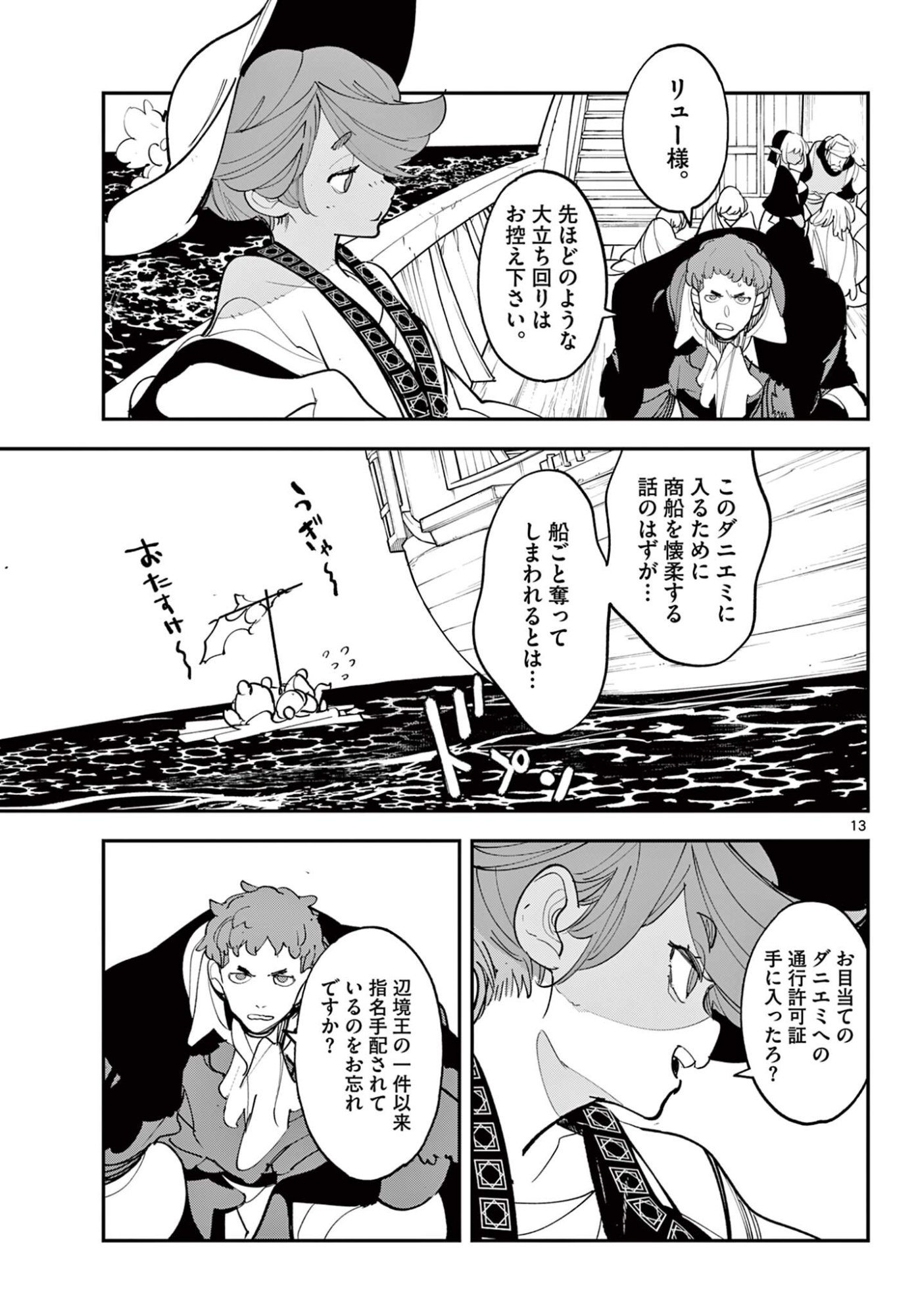 Ninkyou Tensei: Isekai no Yakuzahime Chap 78.1 - Next Chap 79.1