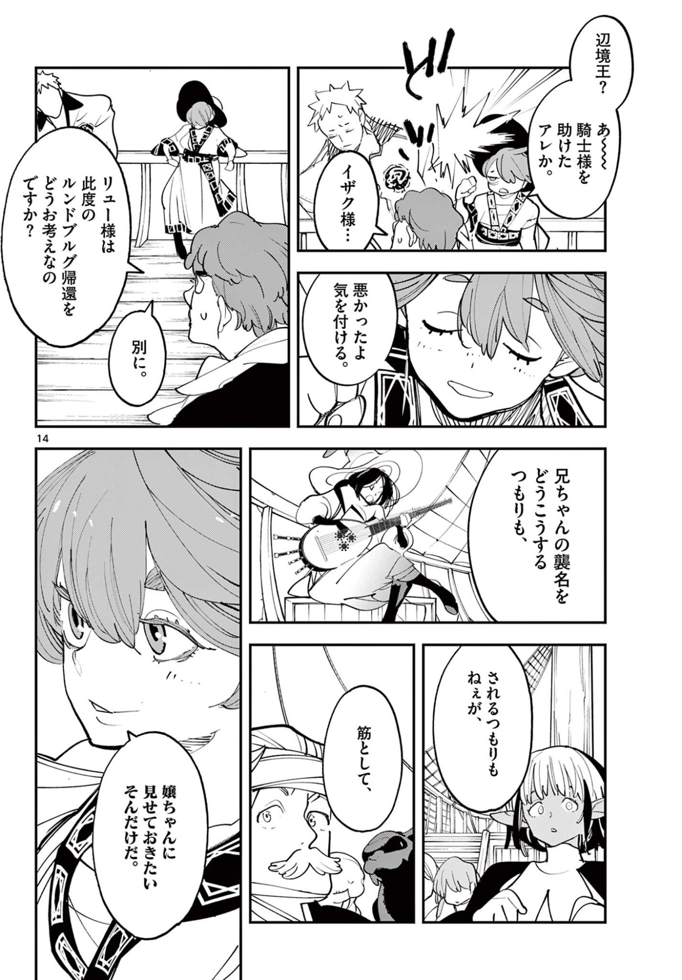 Ninkyou Tensei: Isekai no Yakuzahime Chap 78.1 - Next Chap 79.1