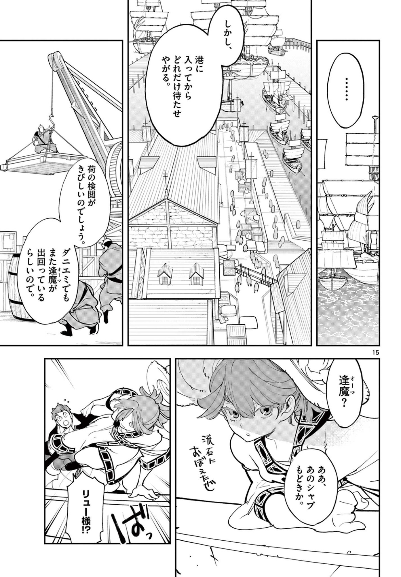 Ninkyou Tensei: Isekai no Yakuzahime Chap 78.1 - Next Chap 79.1