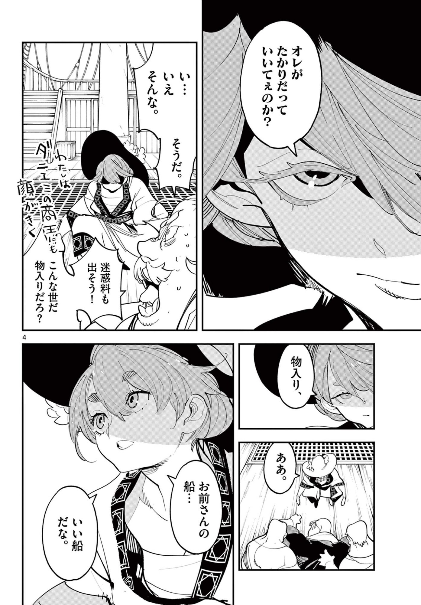 Ninkyou Tensei: Isekai no Yakuzahime Chap 78.1 - Next Chap 79.1