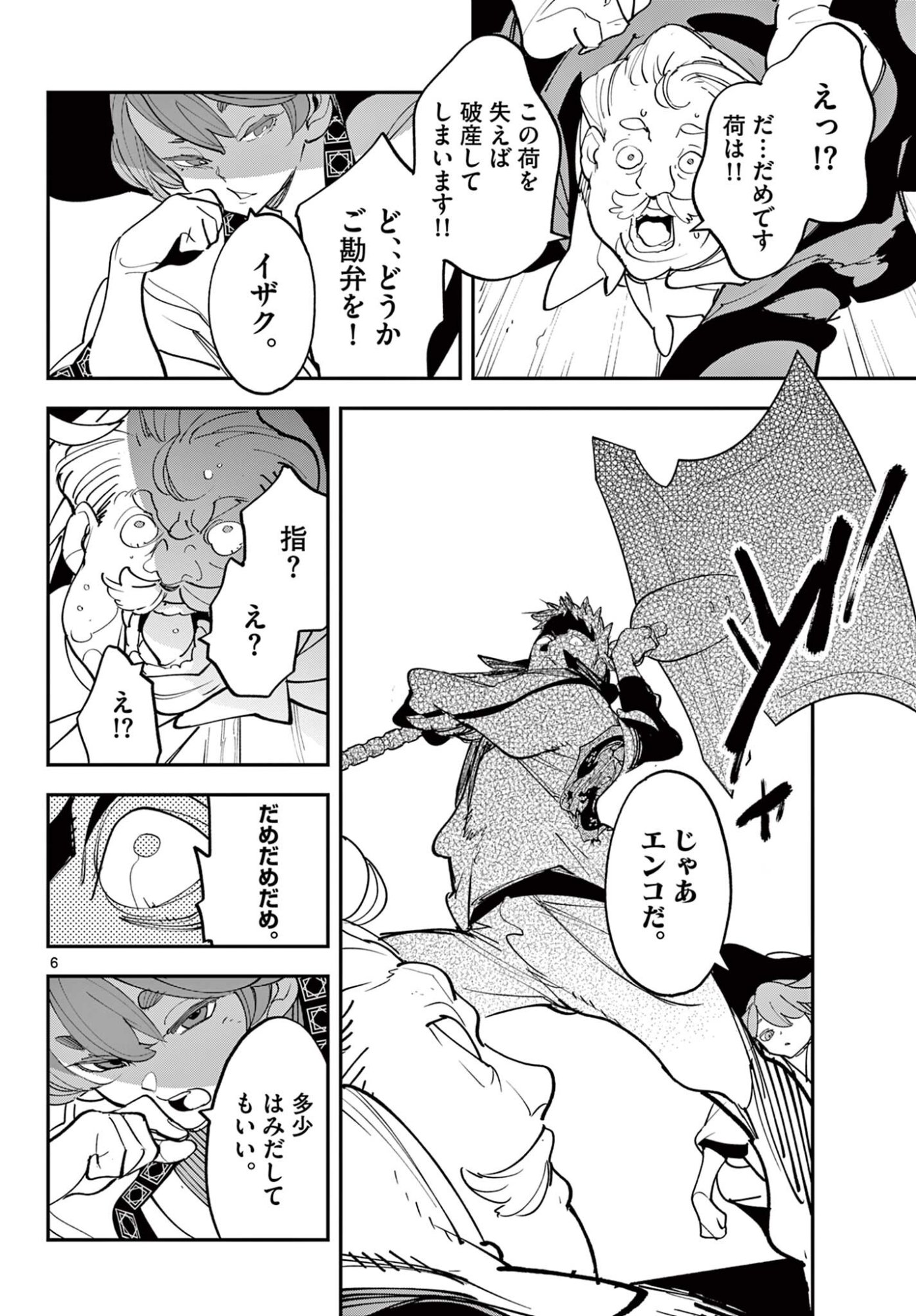 Ninkyou Tensei: Isekai no Yakuzahime Chap 78.1 - Next Chap 79.1