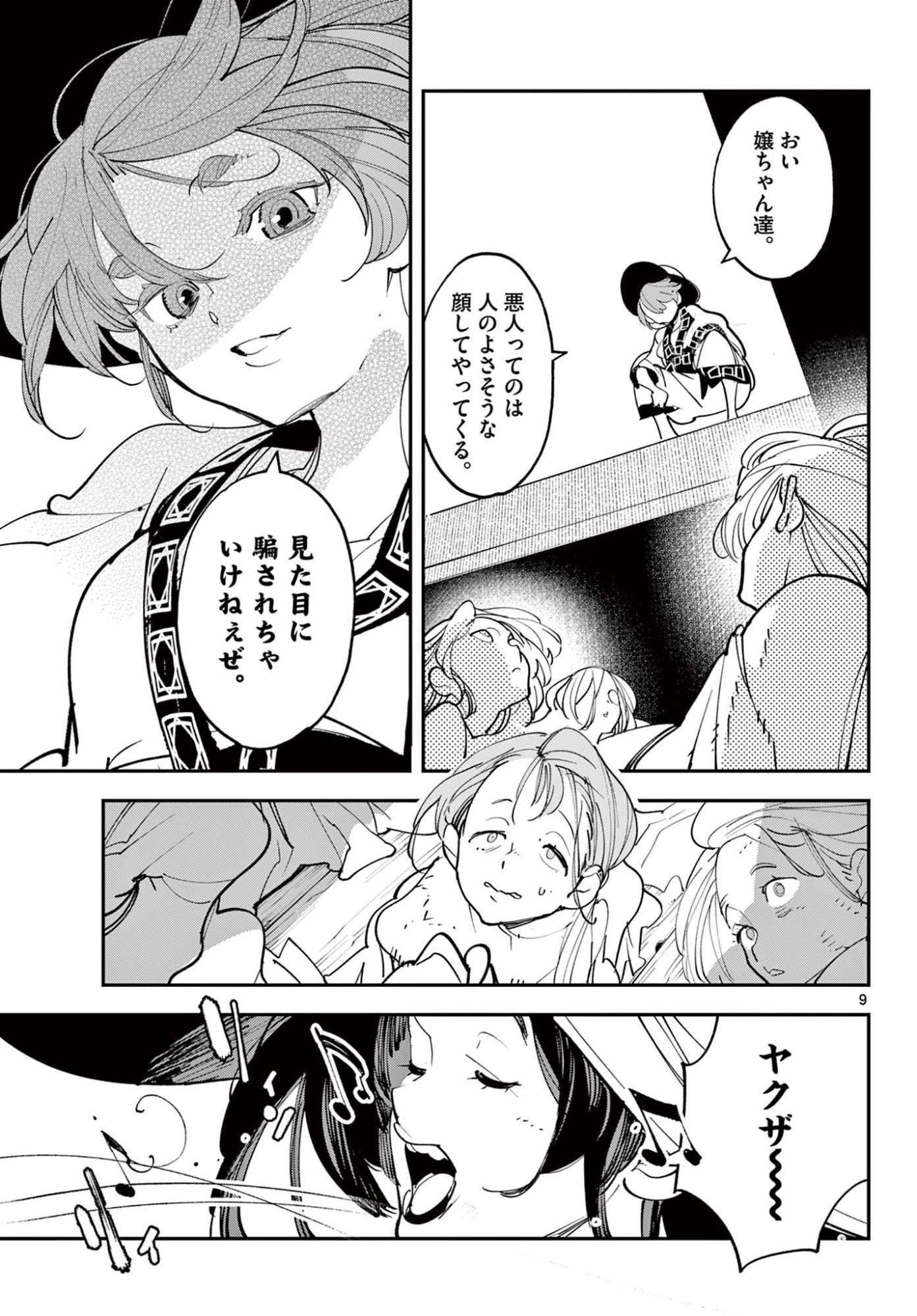 Ninkyou Tensei: Isekai no Yakuzahime Chap 78.1 - Next Chap 79.1