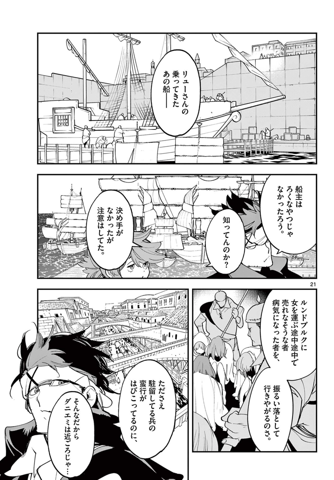 Ninkyou Tensei: Isekai no Yakuzahime - Chapter 78.2 - Page 1