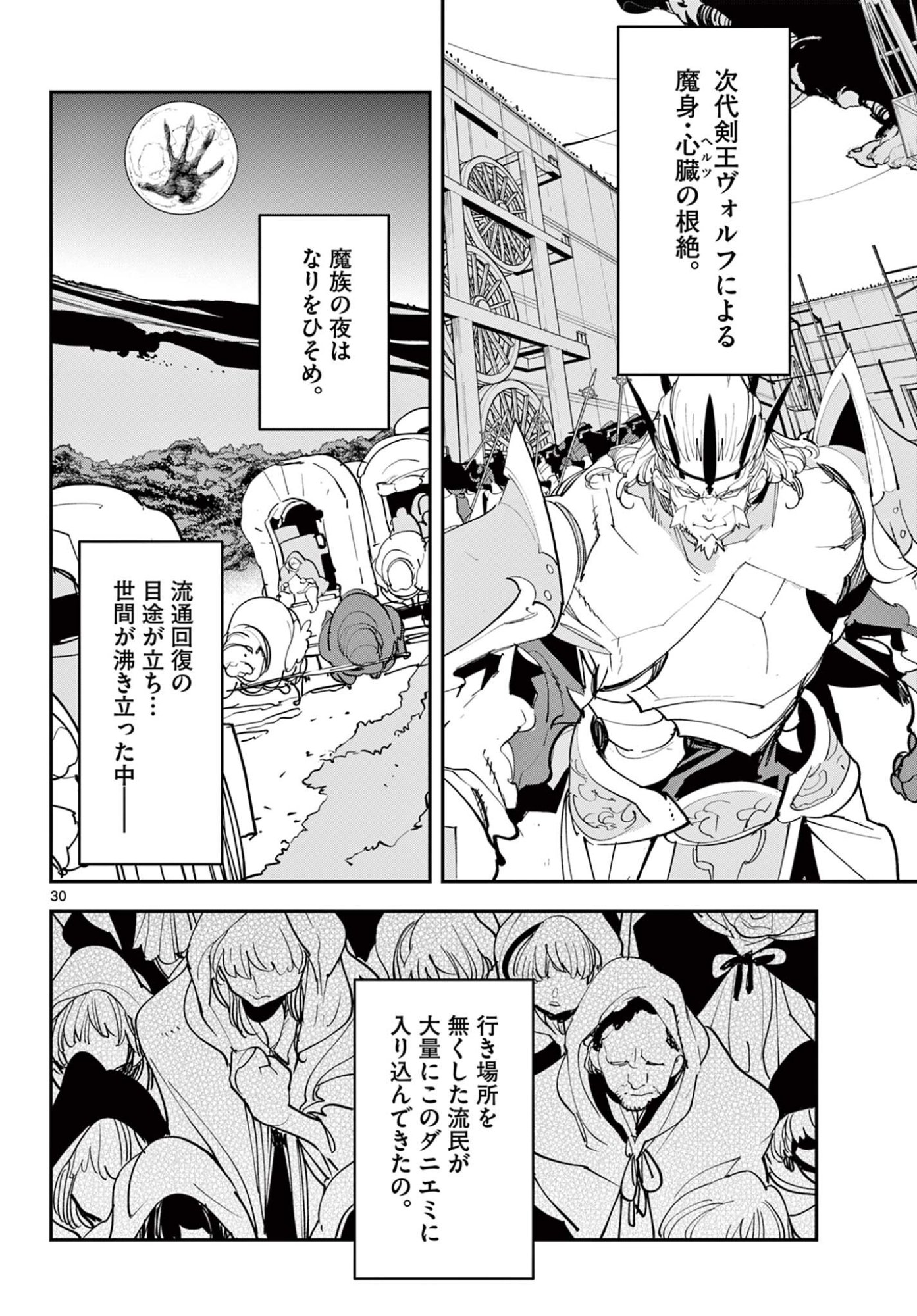 Ninkyou Tensei: Isekai no Yakuzahime - Chapter 78.2 - Page 10