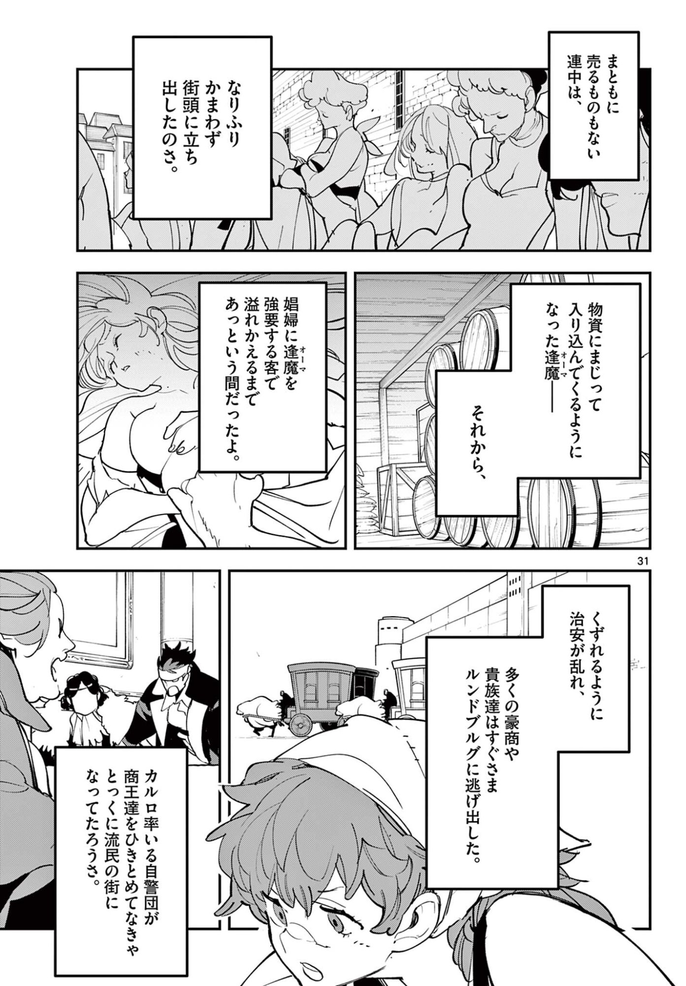 Ninkyou Tensei: Isekai no Yakuzahime - Chapter 78.2 - Page 11