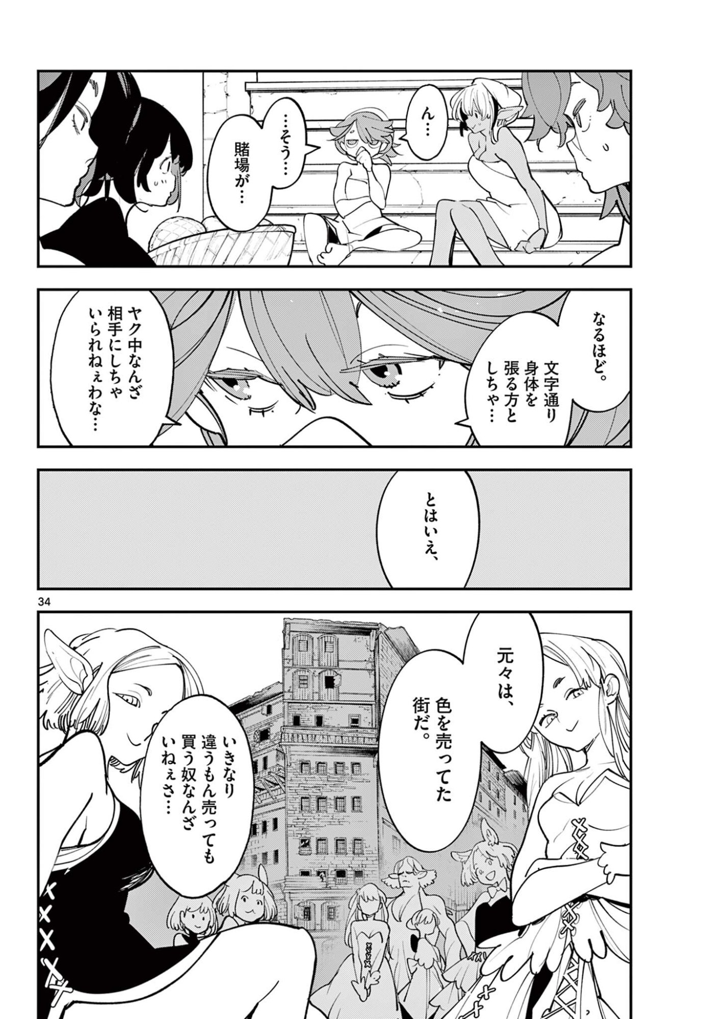 Ninkyou Tensei: Isekai no Yakuzahime - Chapter 78.2 - Page 14