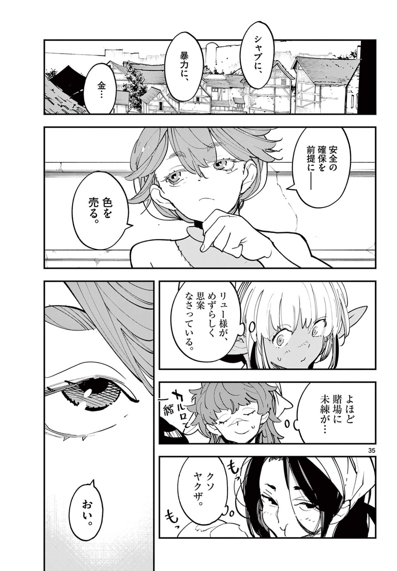 Ninkyou Tensei: Isekai no Yakuzahime - Chapter 78.2 - Page 15