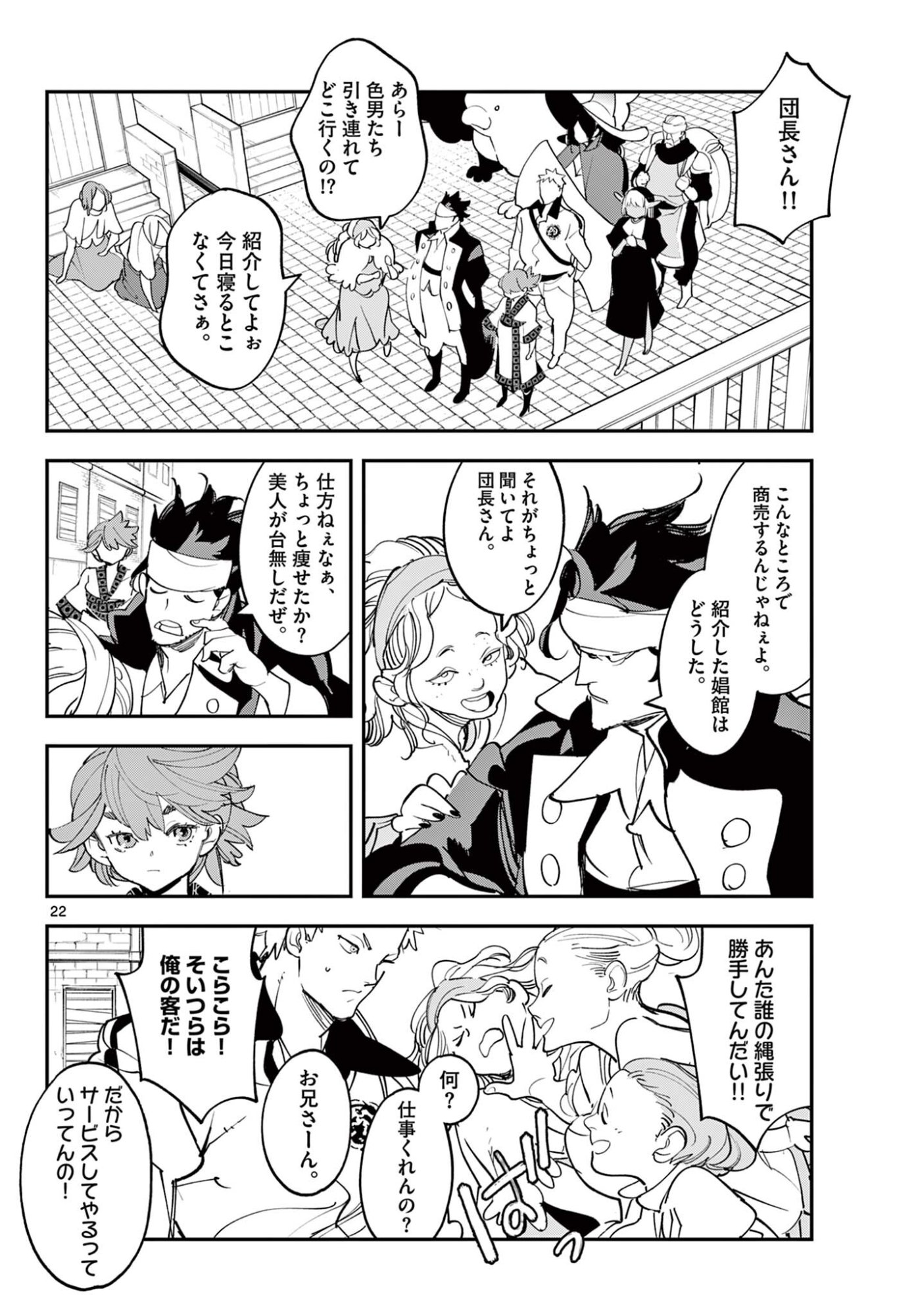 Ninkyou Tensei: Isekai no Yakuzahime - Chapter 78.2 - Page 2