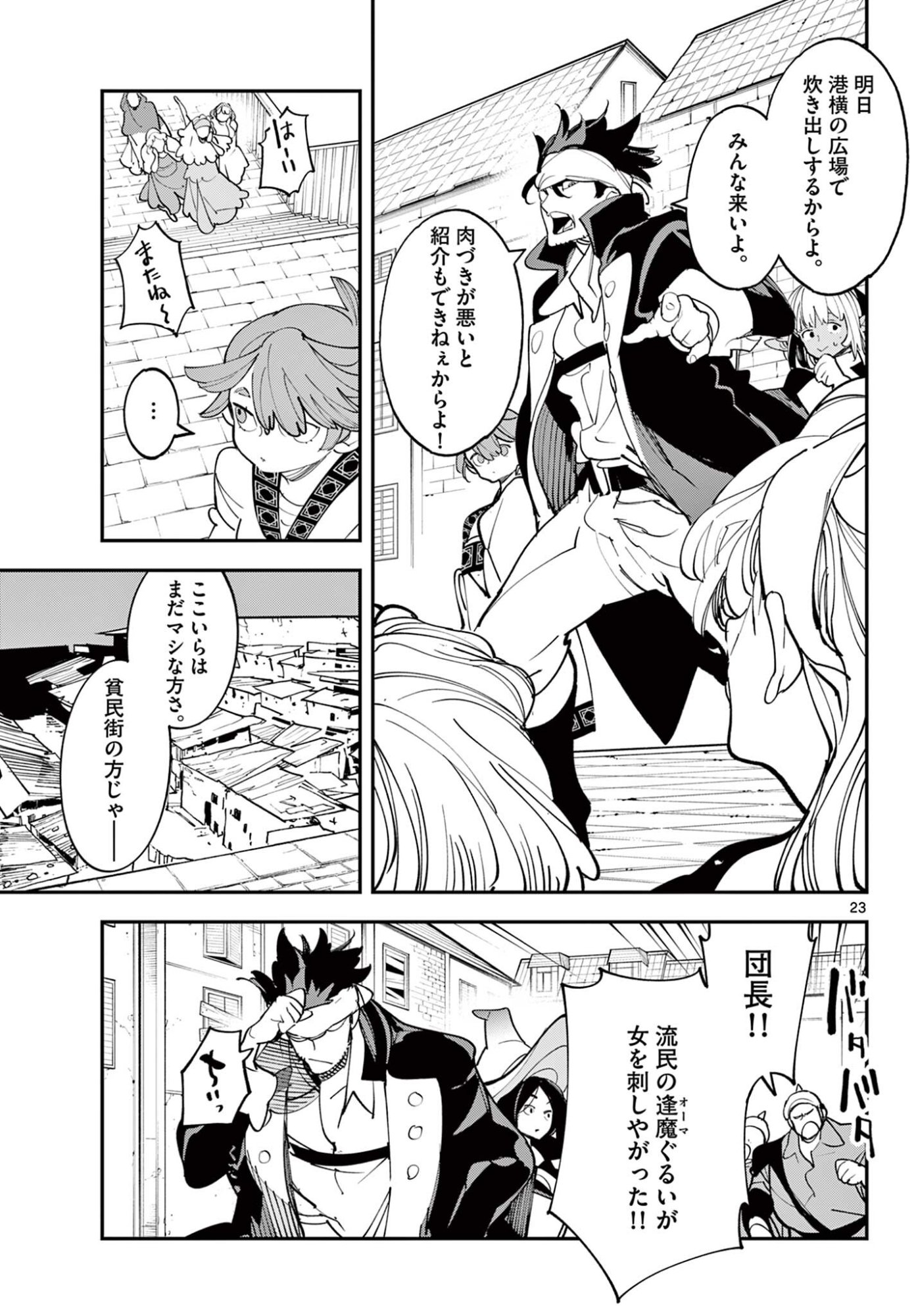 Ninkyou Tensei: Isekai no Yakuzahime - Chapter 78.2 - Page 3