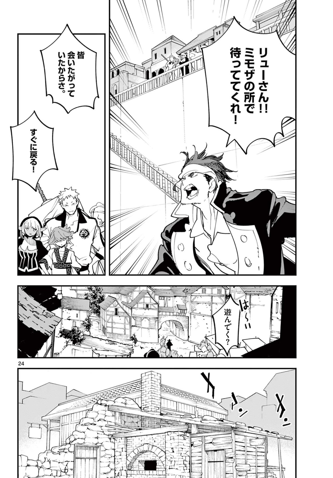 Ninkyou Tensei: Isekai no Yakuzahime - Chapter 78.2 - Page 4