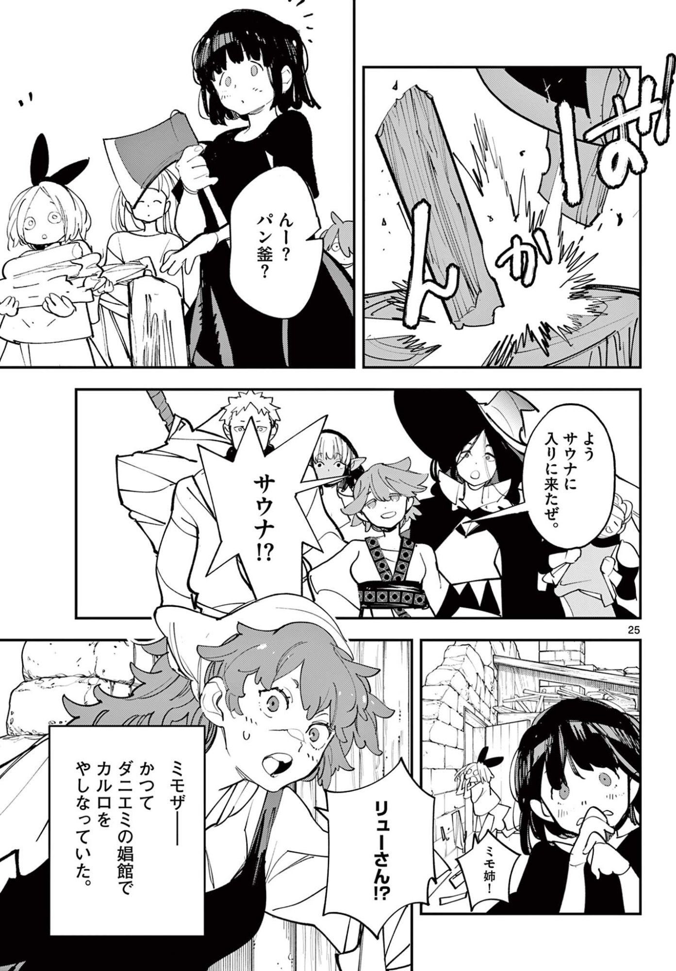 Ninkyou Tensei: Isekai no Yakuzahime - Chapter 78.2 - Page 5