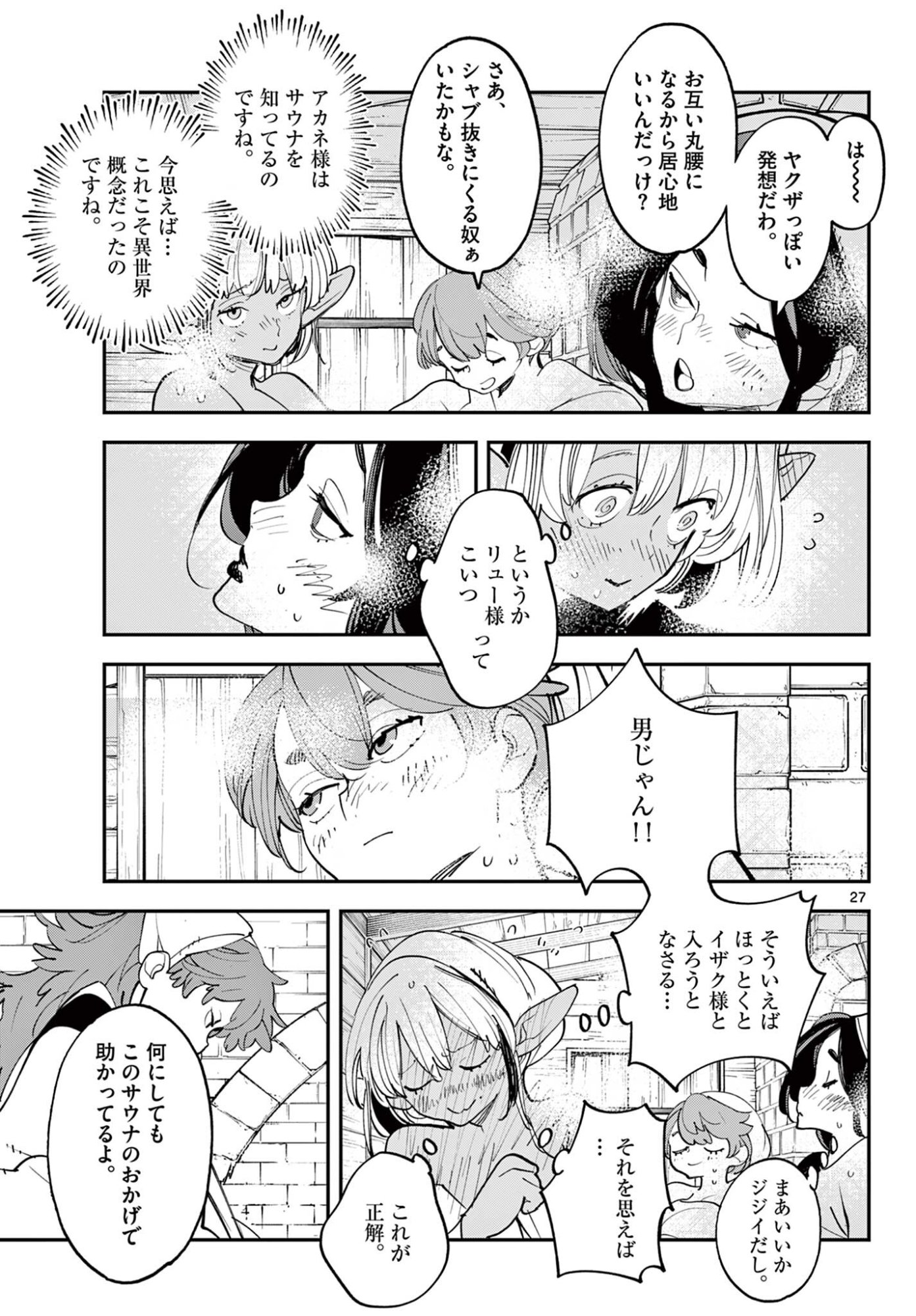 Ninkyou Tensei: Isekai no Yakuzahime - Chapter 78.2 - Page 7