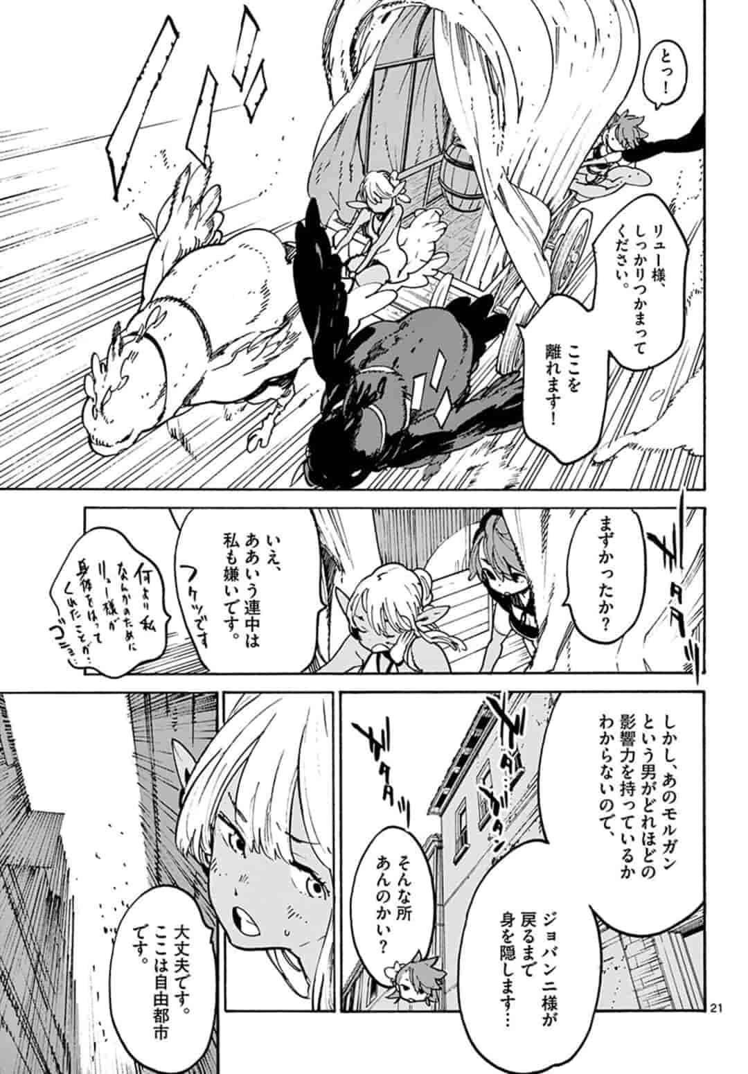 Ninkyou Tensei: Isekai no Yakuzahime Chap 8.2 - Next Chap 9.2