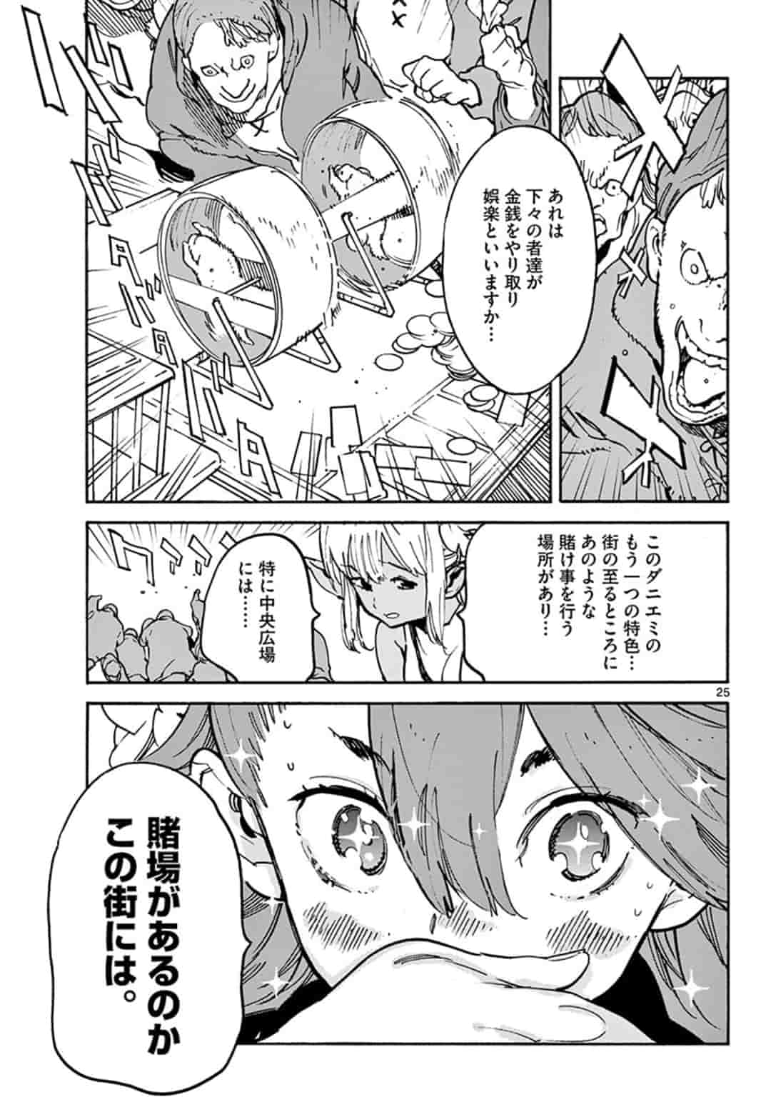 Ninkyou Tensei: Isekai no Yakuzahime Chap 8.2 - Next Chap 9.2