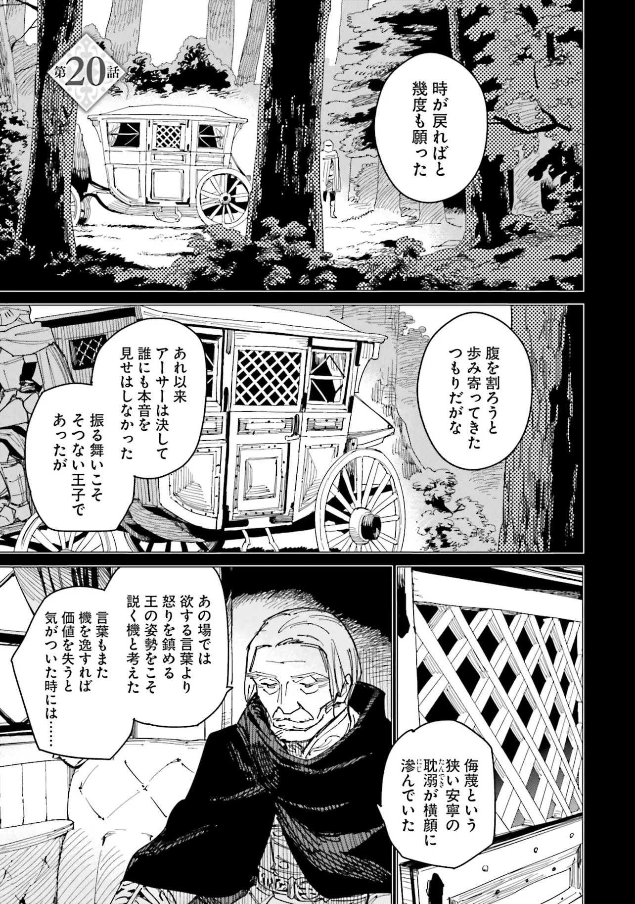 Nise Seijo!? Mira no Boukentan - Tsuihousaremashita ga, Jitsu wa Saikyou na no de Second Life wo Tanoshimimasu! - Chapter 20 - Page 1