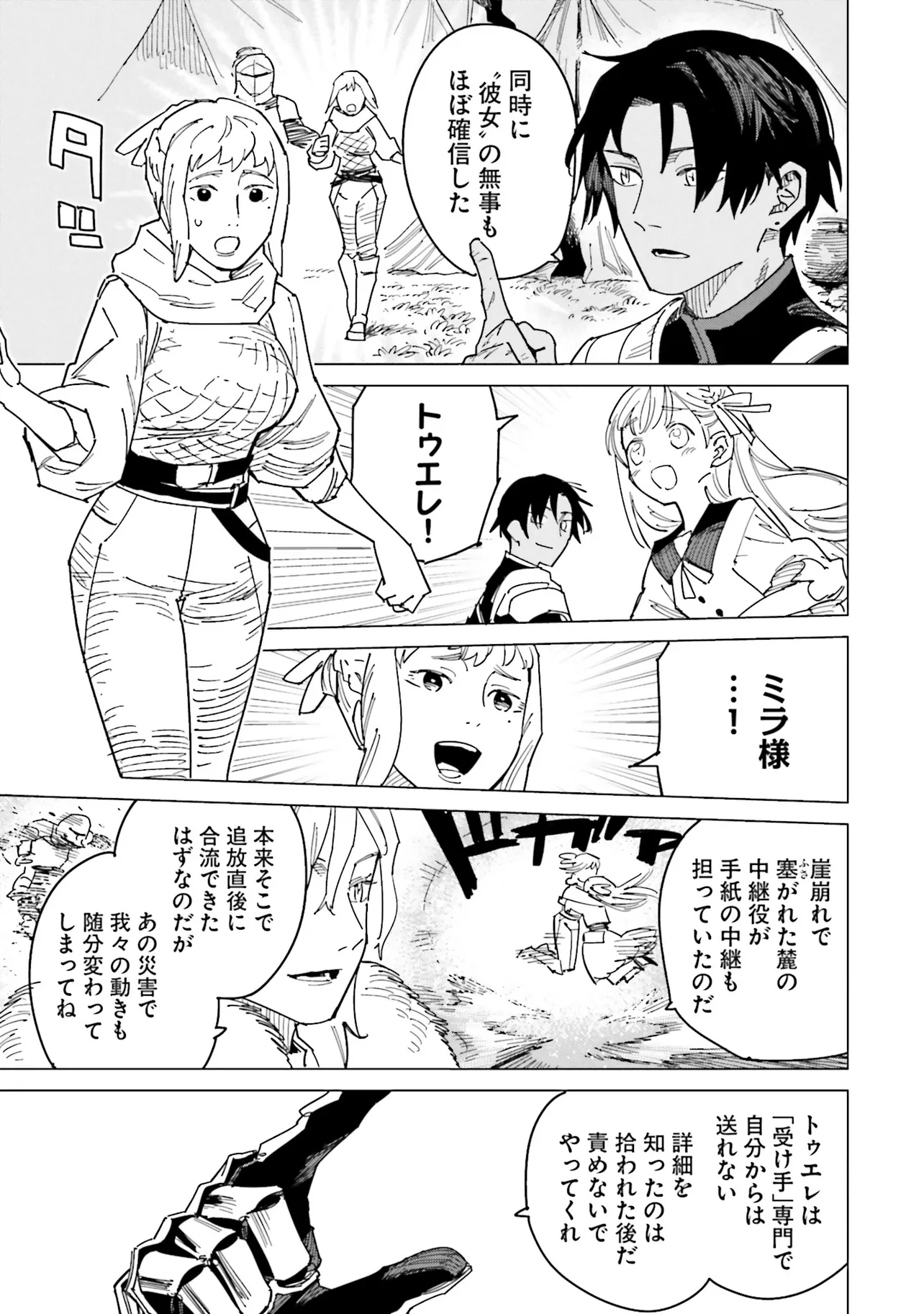 Nise Seijo!? Mira no Boukentan - Tsuihousaremashita ga, Jitsu wa Saikyou na no de Second Life wo Tanoshimimasu! - Chapter 20 - Page 11