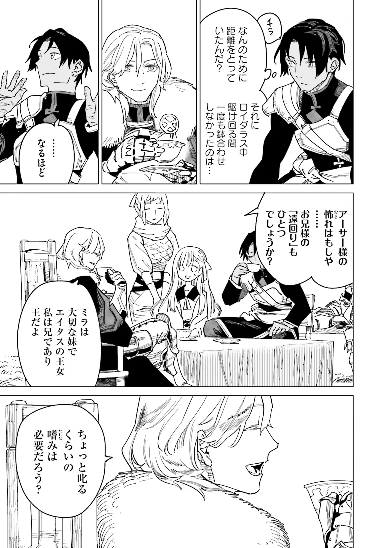 Nise Seijo!? Mira no Boukentan - Tsuihousaremashita ga, Jitsu wa Saikyou na no de Second Life wo Tanoshimimasu! - Chapter 20 - Page 13