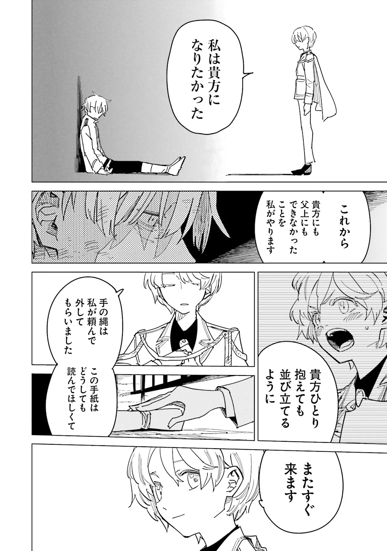 Nise Seijo!? Mira no Boukentan - Tsuihousaremashita ga, Jitsu wa Saikyou na no de Second Life wo Tanoshimimasu! - Chapter 20 - Page 16