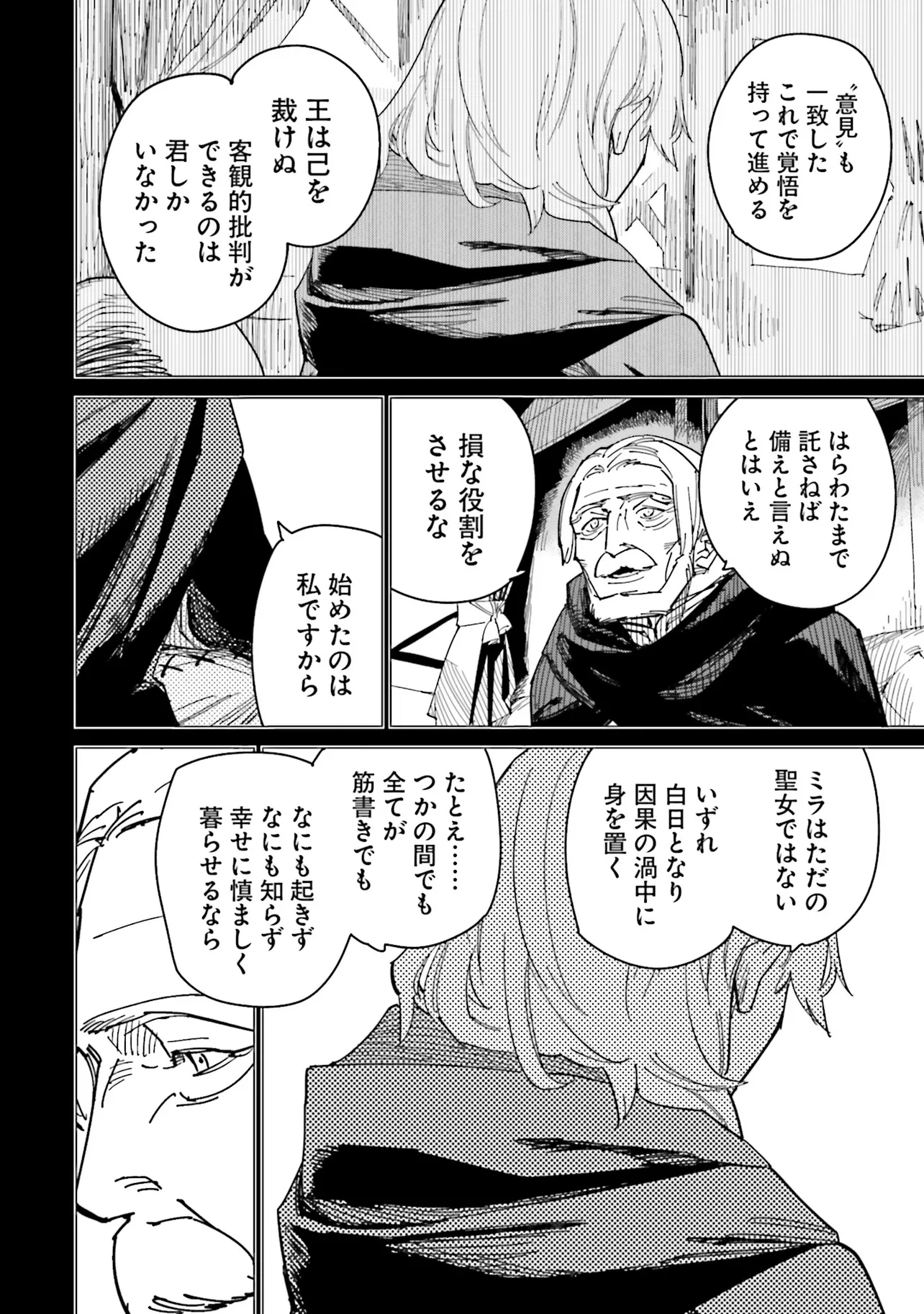 Nise Seijo!? Mira no Boukentan - Tsuihousaremashita ga, Jitsu wa Saikyou na no de Second Life wo Tanoshimimasu! - Chapter 20 - Page 18