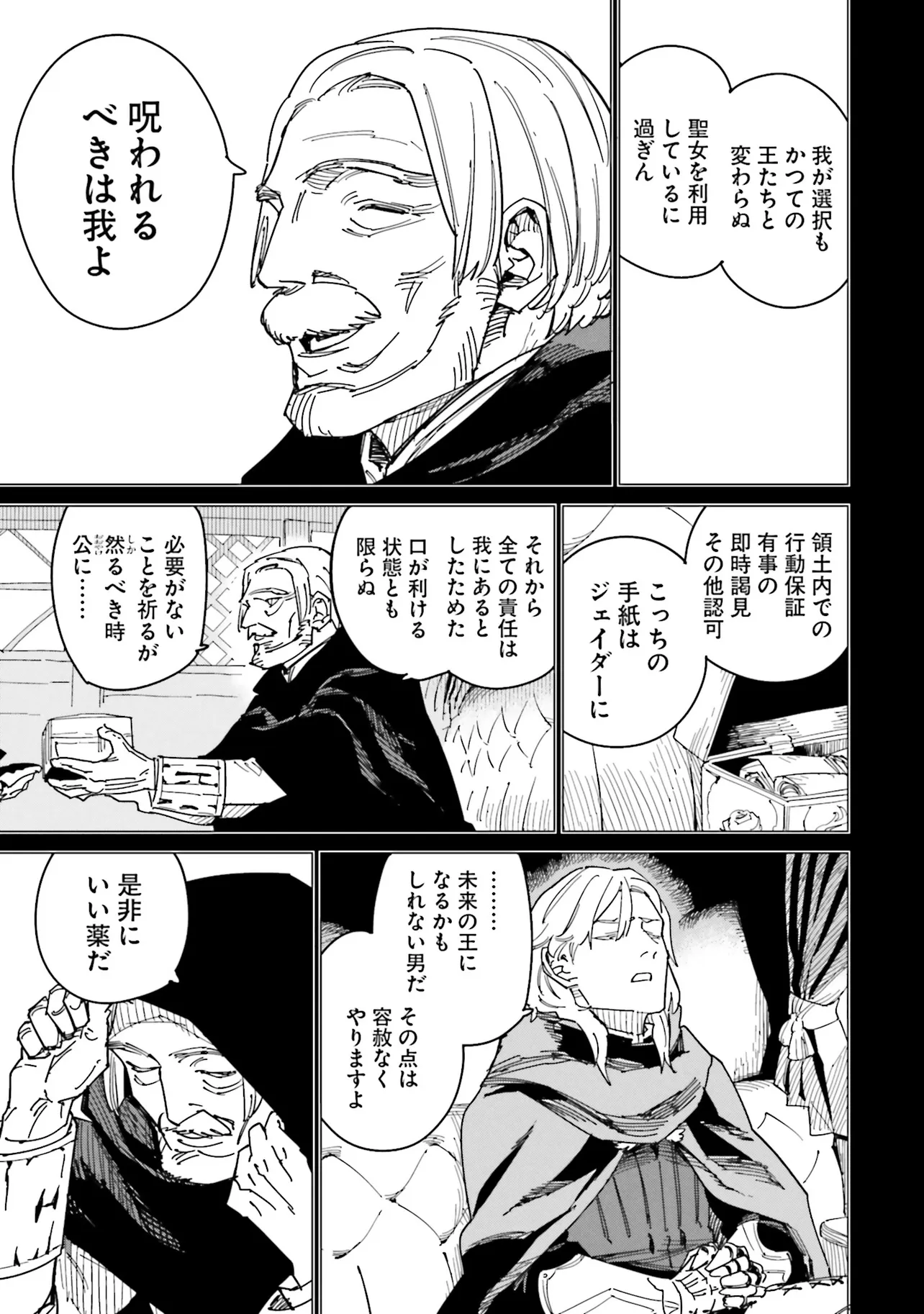 Nise Seijo!? Mira no Boukentan - Tsuihousaremashita ga, Jitsu wa Saikyou na no de Second Life wo Tanoshimimasu! - Chapter 20 - Page 19