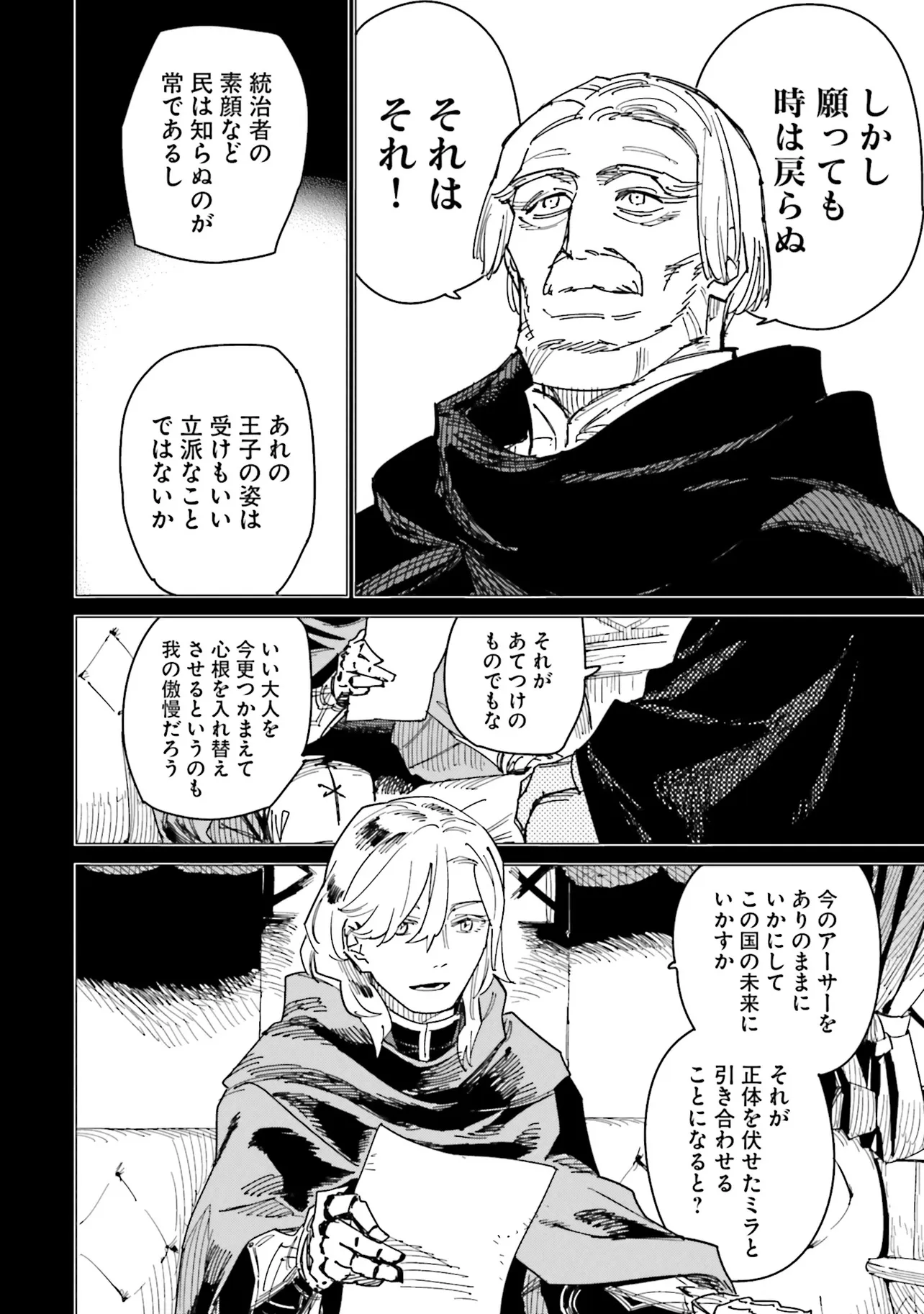 Nise Seijo!? Mira no Boukentan - Tsuihousaremashita ga, Jitsu wa Saikyou na no de Second Life wo Tanoshimimasu! - Chapter 20 - Page 2