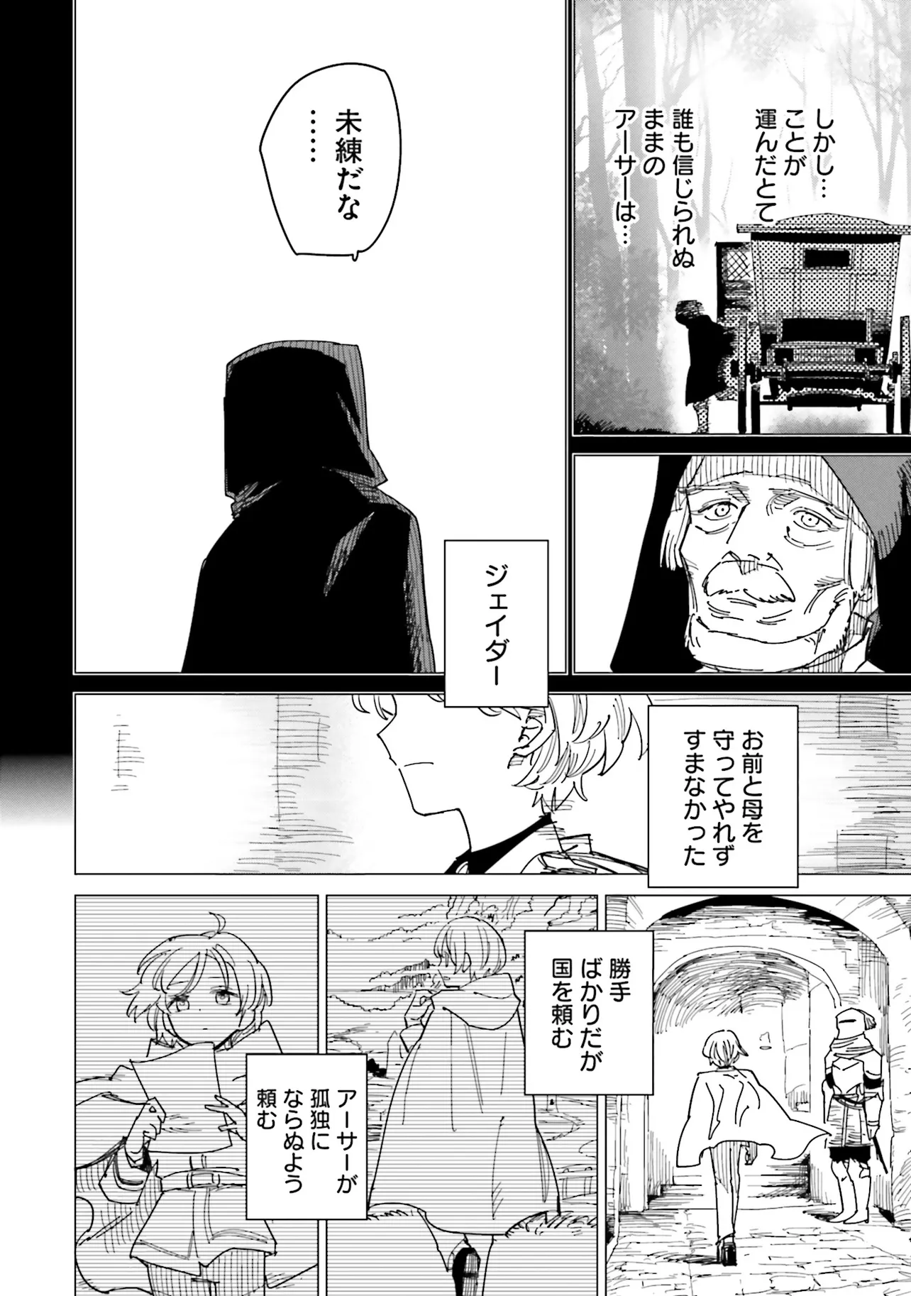 Nise Seijo!? Mira no Boukentan - Tsuihousaremashita ga, Jitsu wa Saikyou na no de Second Life wo Tanoshimimasu! - Chapter 20 - Page 20