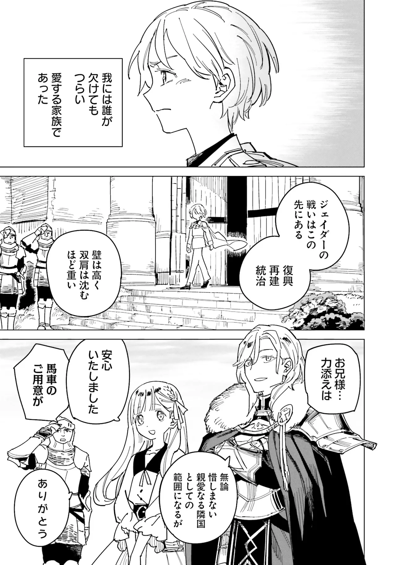 Nise Seijo!? Mira no Boukentan - Tsuihousaremashita ga, Jitsu wa Saikyou na no de Second Life wo Tanoshimimasu! - Chapter 20 - Page 21