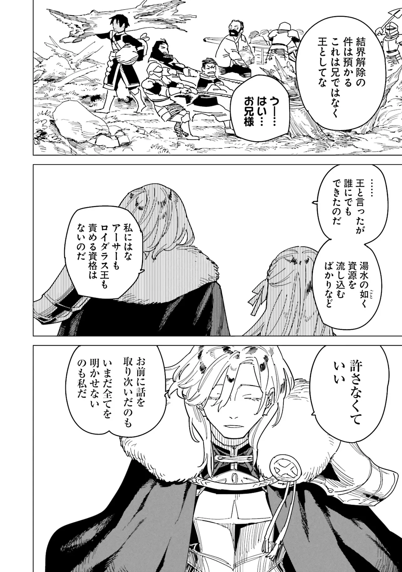 Nise Seijo!? Mira no Boukentan - Tsuihousaremashita ga, Jitsu wa Saikyou na no de Second Life wo Tanoshimimasu! - Chapter 20 - Page 22