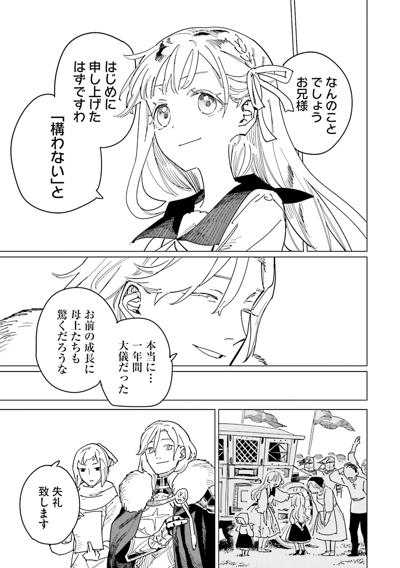 Nise Seijo!? Mira no Boukentan - Tsuihousaremashita ga, Jitsu wa Saikyou na no de Second Life wo Tanoshimimasu! - Chapter 20 - Page 23