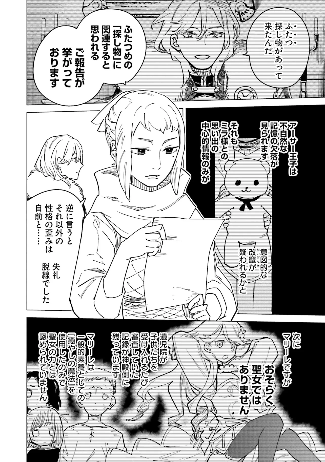 Nise Seijo!? Mira no Boukentan - Tsuihousaremashita ga, Jitsu wa Saikyou na no de Second Life wo Tanoshimimasu! - Chapter 20 - Page 24