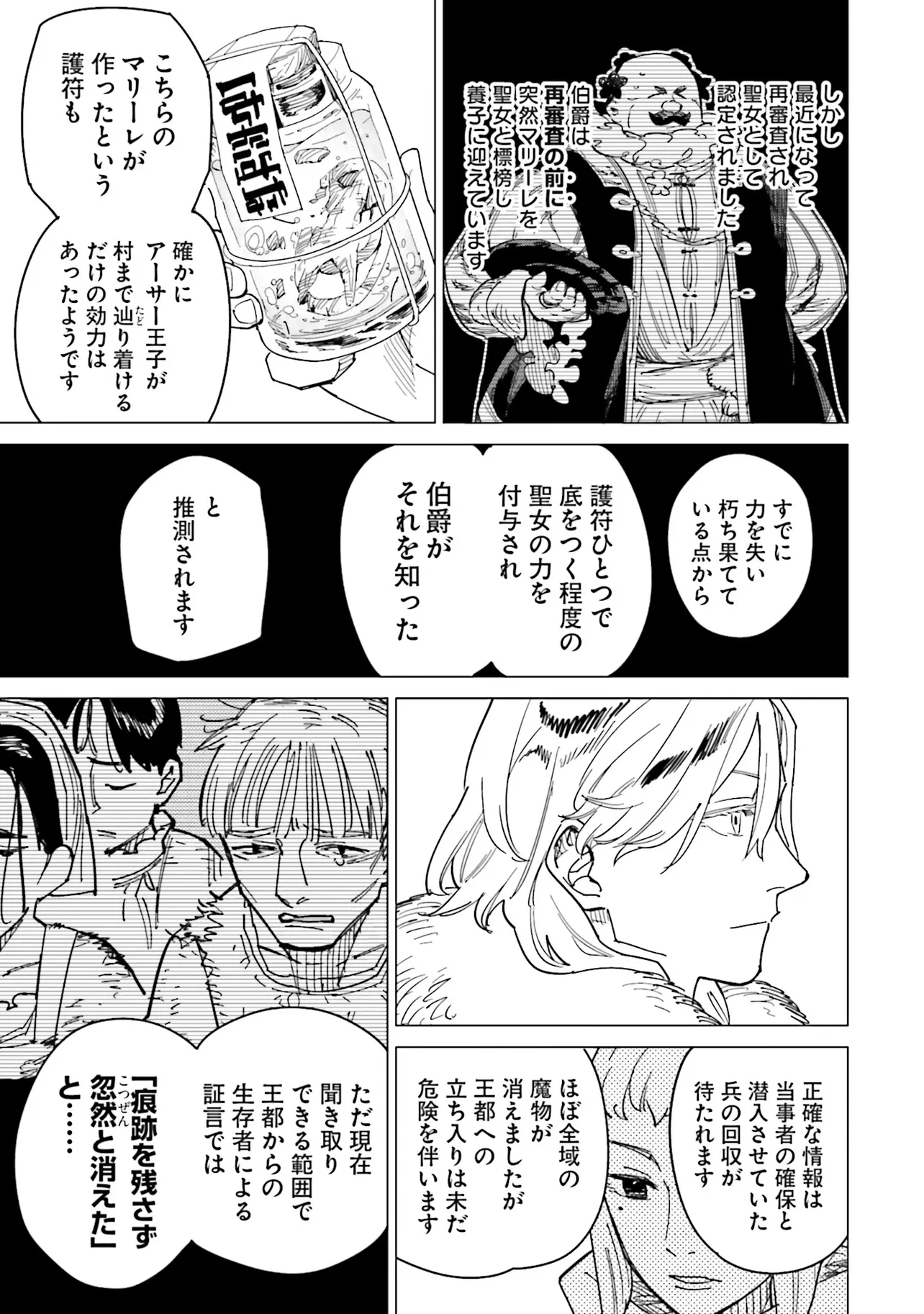 Nise Seijo!? Mira no Boukentan - Tsuihousaremashita ga, Jitsu wa Saikyou na no de Second Life wo Tanoshimimasu! - Chapter 20 - Page 25