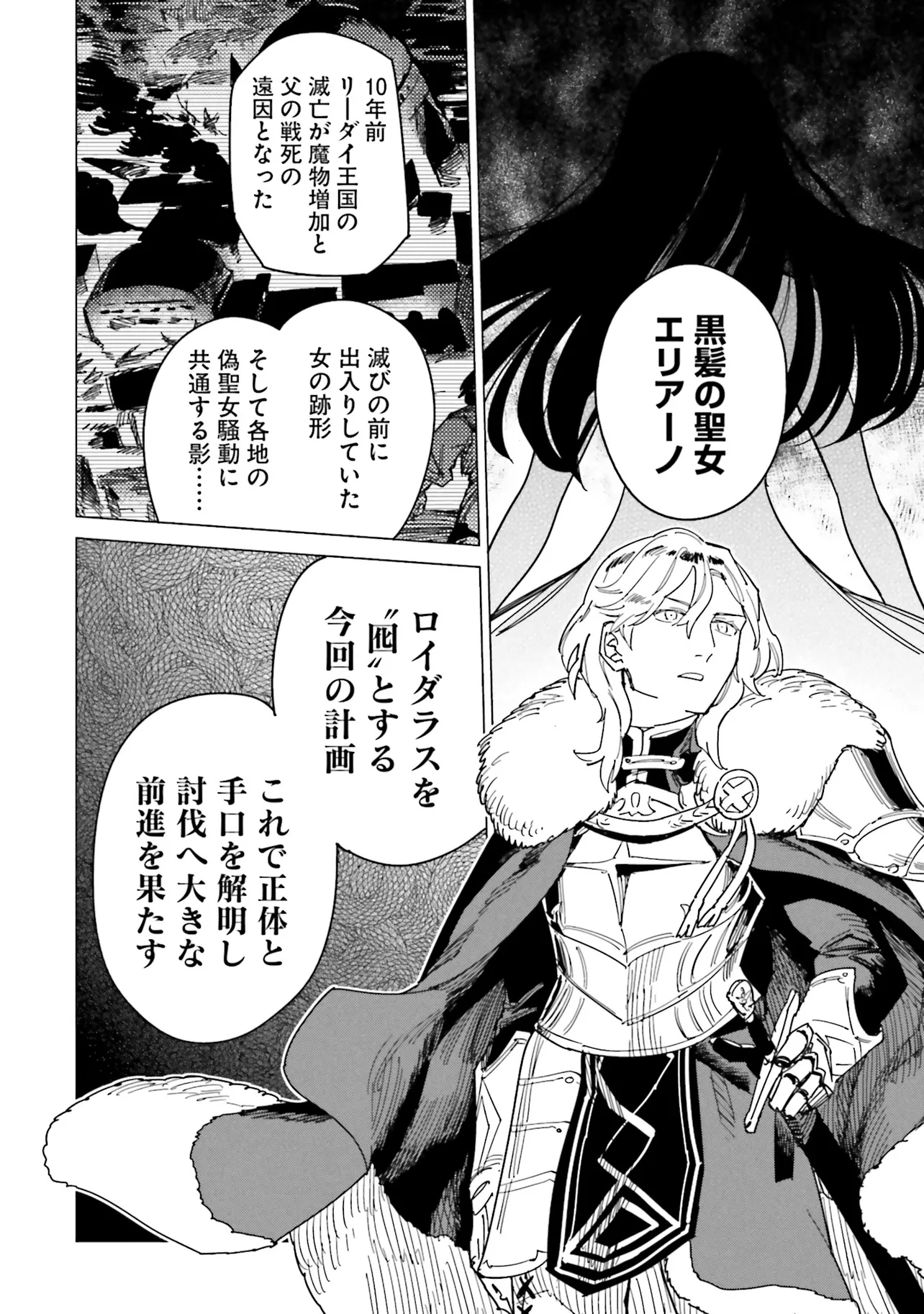 Nise Seijo!? Mira no Boukentan - Tsuihousaremashita ga, Jitsu wa Saikyou na no de Second Life wo Tanoshimimasu! - Chapter 20 - Page 26