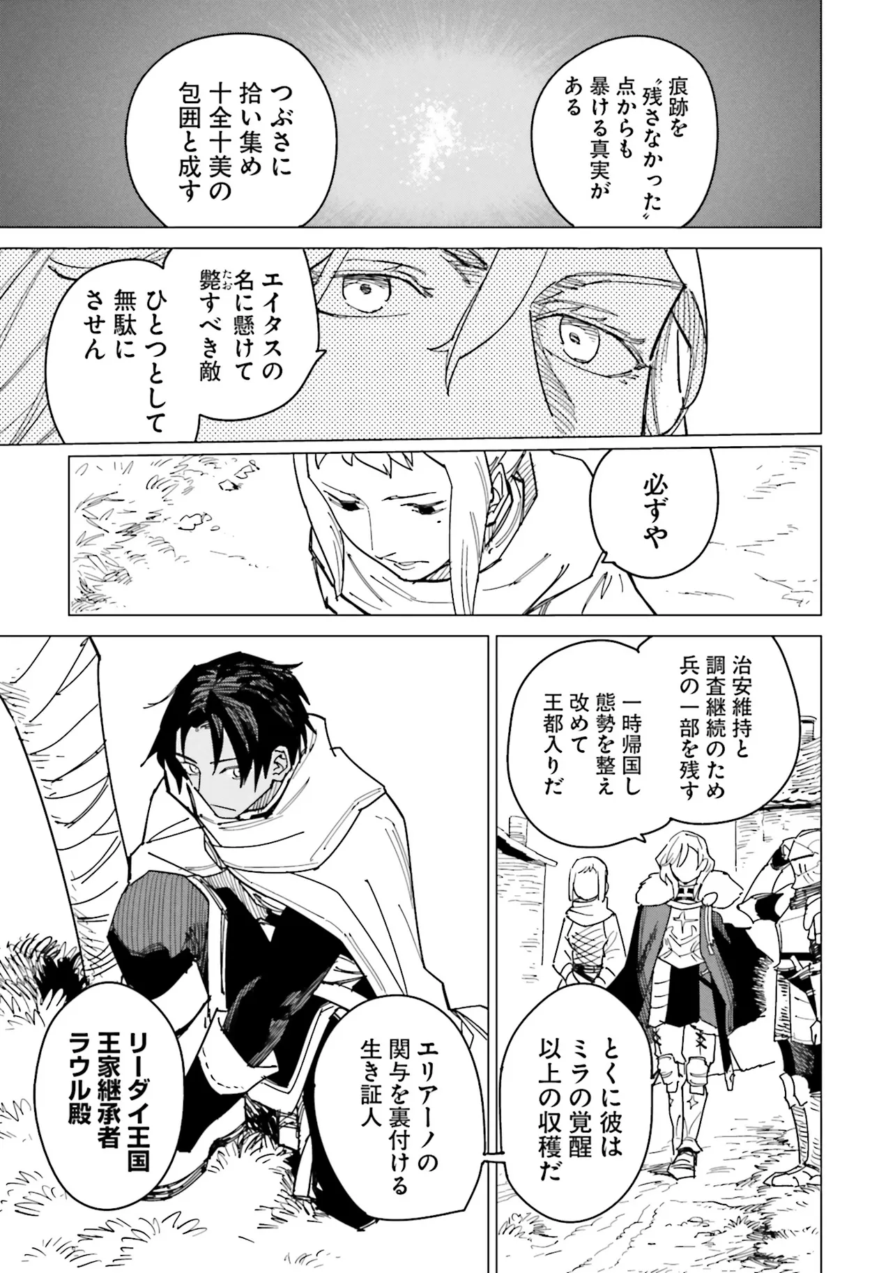 Nise Seijo!? Mira no Boukentan - Tsuihousaremashita ga, Jitsu wa Saikyou na no de Second Life wo Tanoshimimasu! - Chapter 20 - Page 27