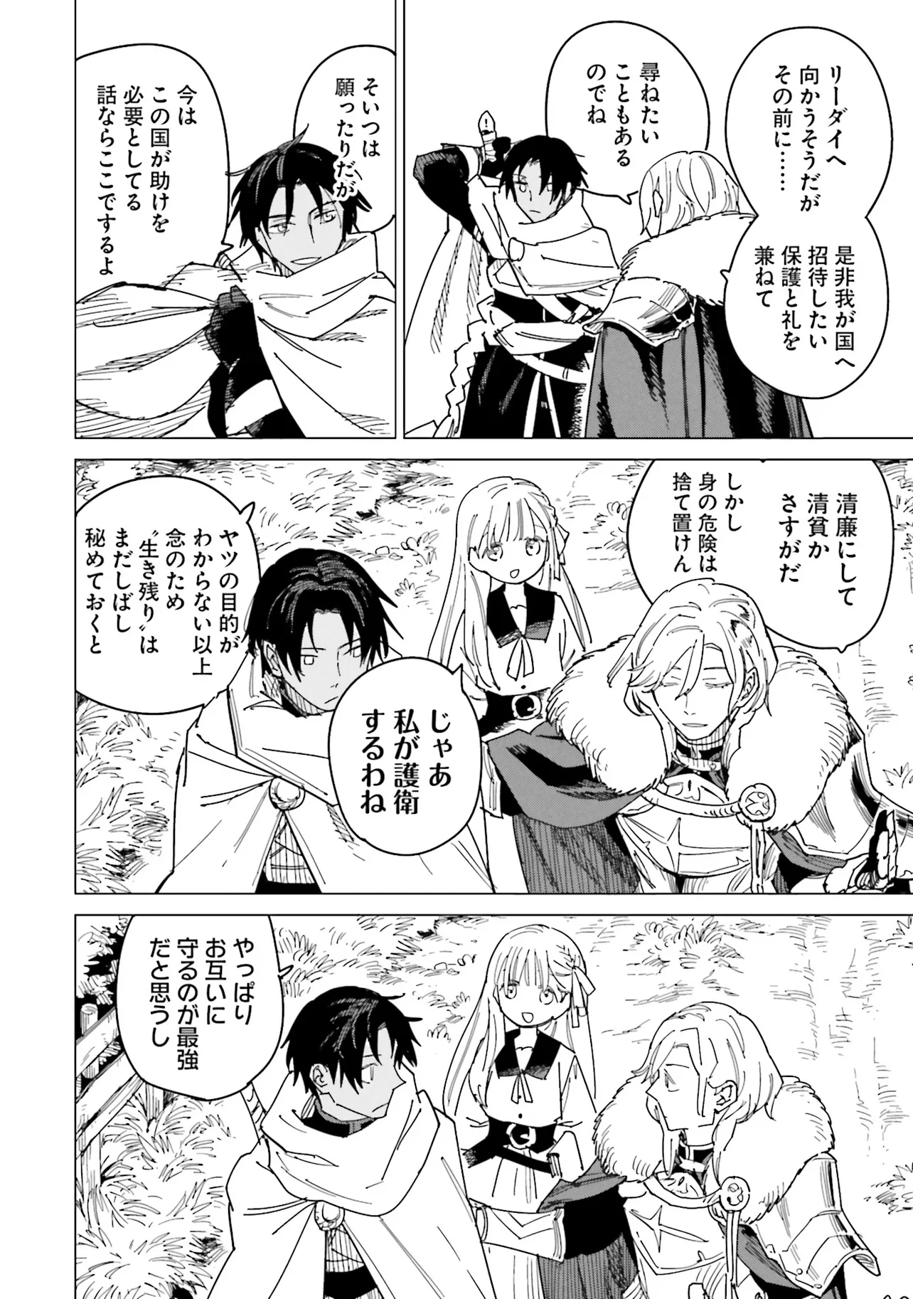 Nise Seijo!? Mira no Boukentan - Tsuihousaremashita ga, Jitsu wa Saikyou na no de Second Life wo Tanoshimimasu! - Chapter 20 - Page 28