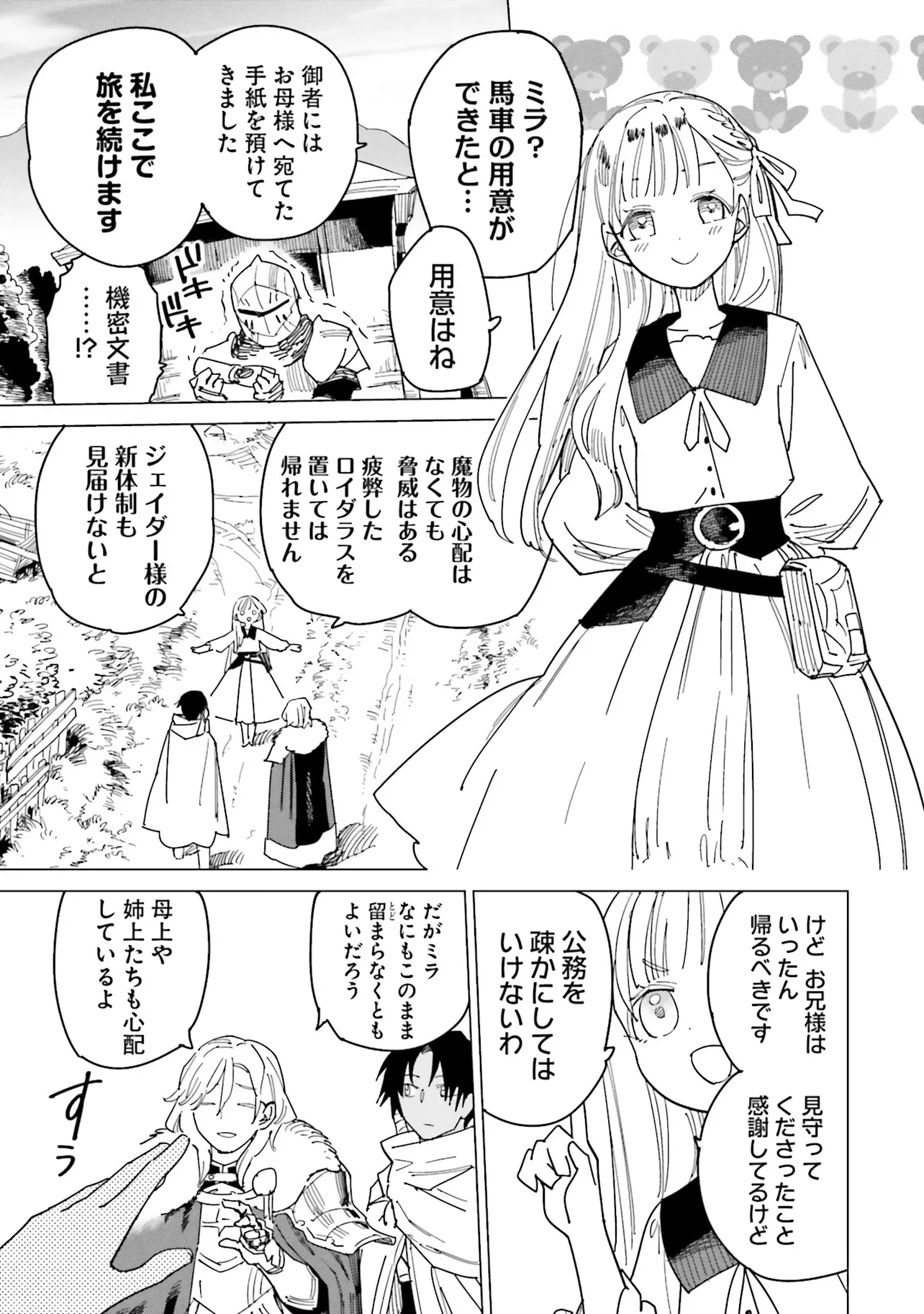 Nise Seijo!? Mira no Boukentan - Tsuihousaremashita ga, Jitsu wa Saikyou na no de Second Life wo Tanoshimimasu! - Chapter 20 - Page 29