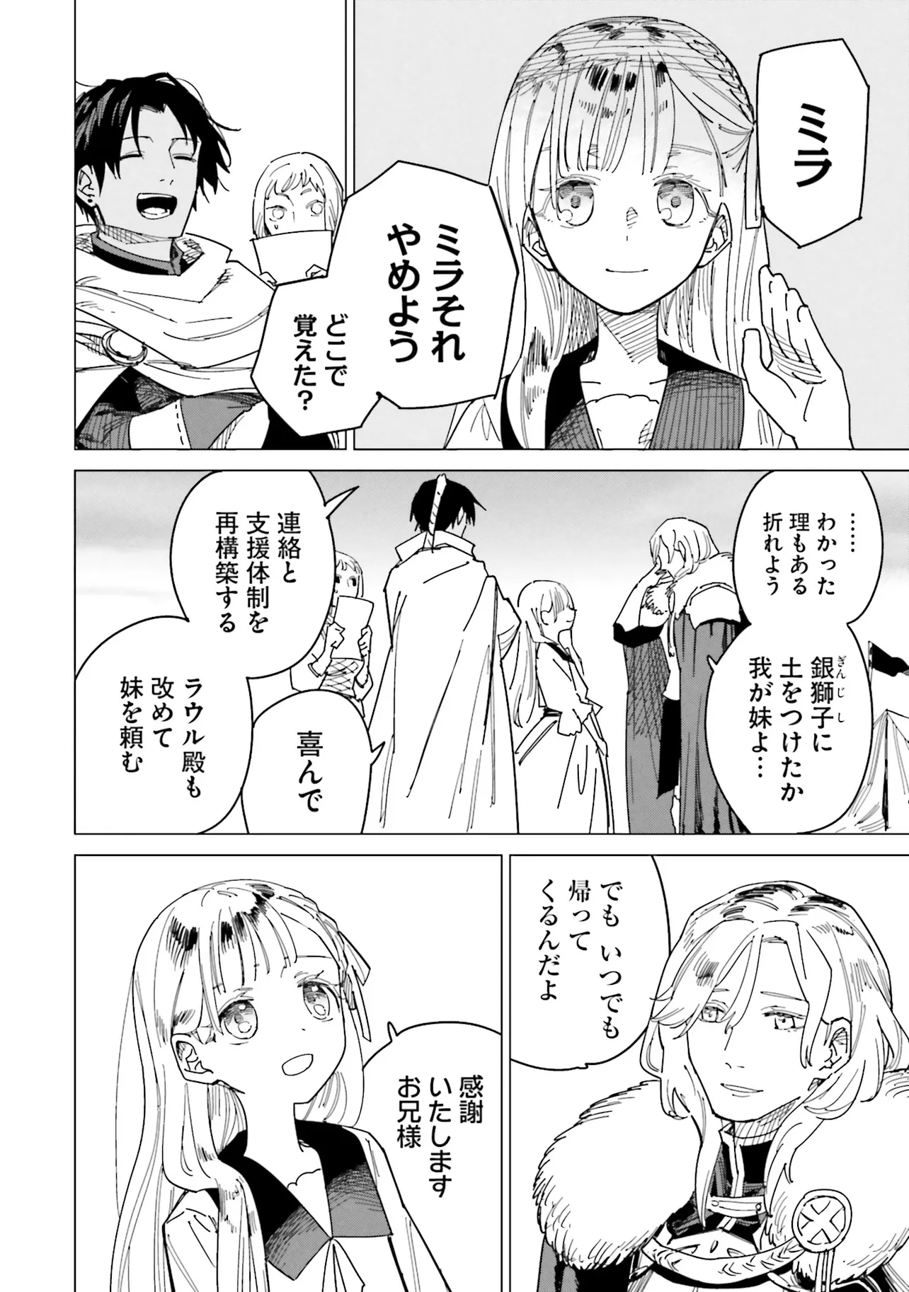 Nise Seijo!? Mira no Boukentan - Tsuihousaremashita ga, Jitsu wa Saikyou na no de Second Life wo Tanoshimimasu! - Chapter 20 - Page 30