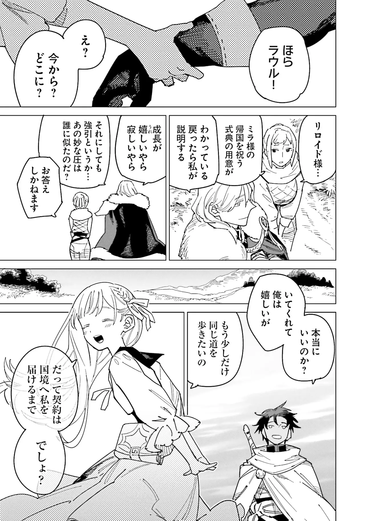 Nise Seijo!? Mira no Boukentan - Tsuihousaremashita ga, Jitsu wa Saikyou na no de Second Life wo Tanoshimimasu! - Chapter 20 - Page 31