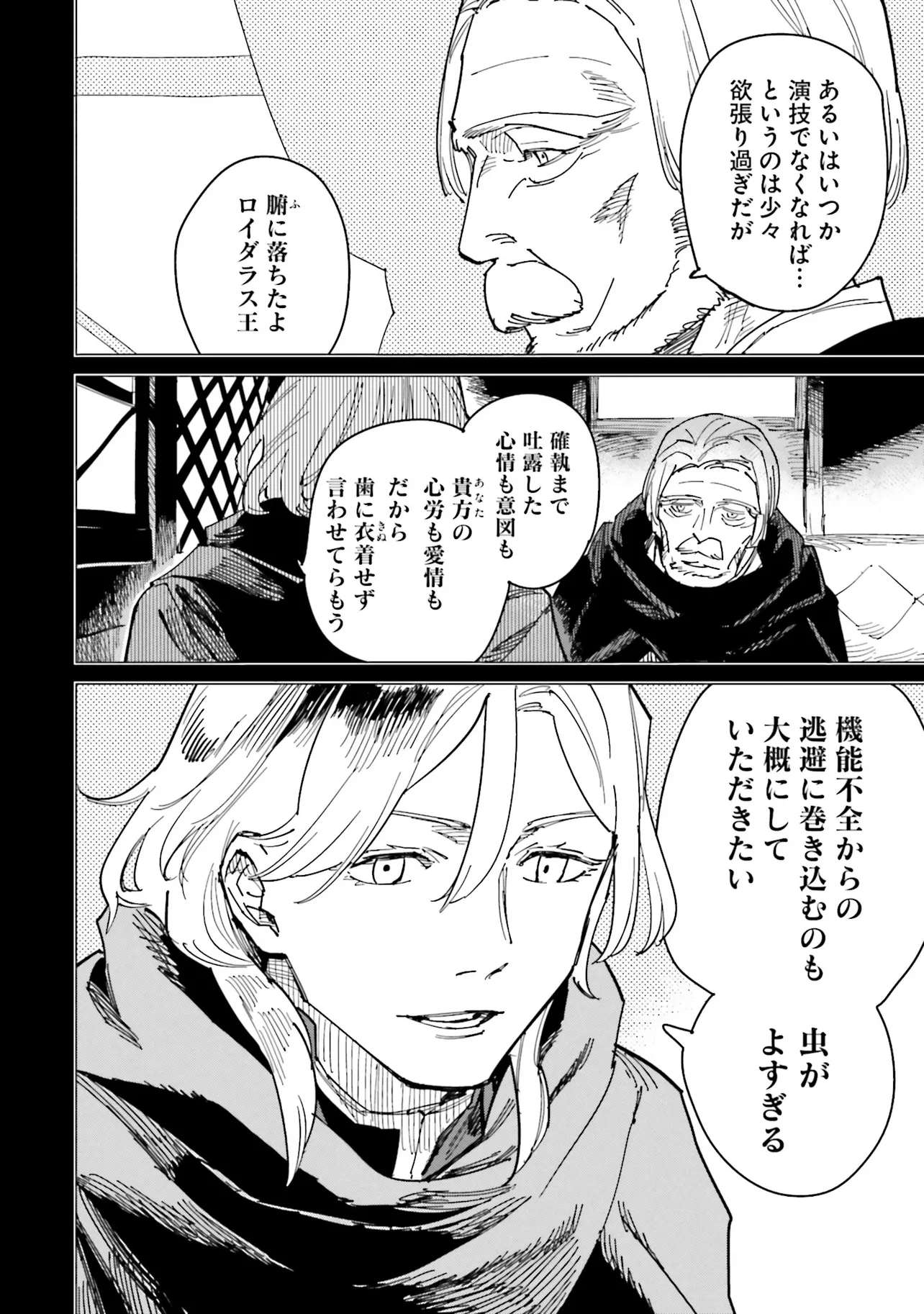 Nise Seijo!? Mira no Boukentan - Tsuihousaremashita ga, Jitsu wa Saikyou na no de Second Life wo Tanoshimimasu! - Chapter 20 - Page 4