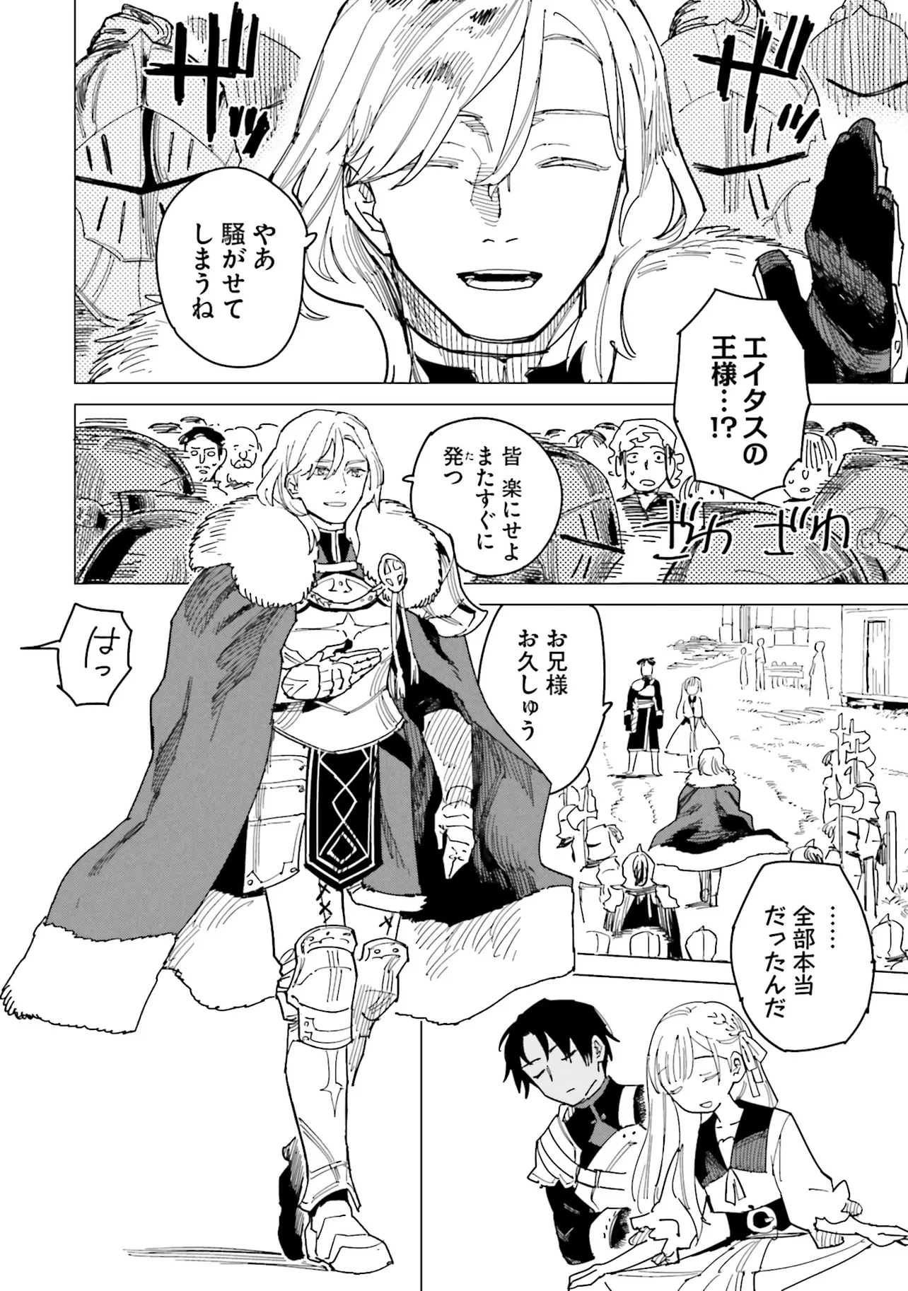 Nise Seijo!? Mira no Boukentan - Tsuihousaremashita ga, Jitsu wa Saikyou na no de Second Life wo Tanoshimimasu! - Chapter 20 - Page 6