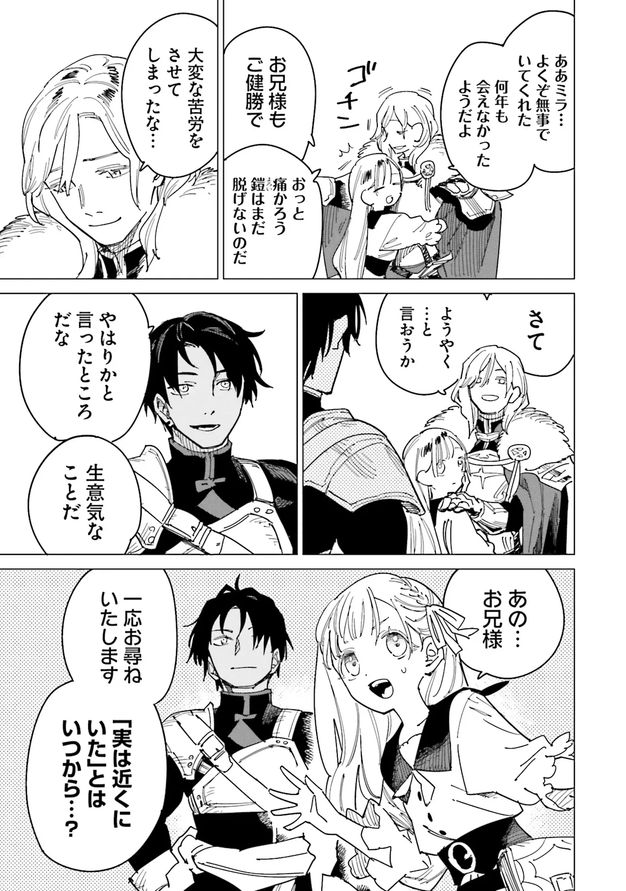 Nise Seijo!? Mira no Boukentan - Tsuihousaremashita ga, Jitsu wa Saikyou na no de Second Life wo Tanoshimimasu! - Chapter 20 - Page 7