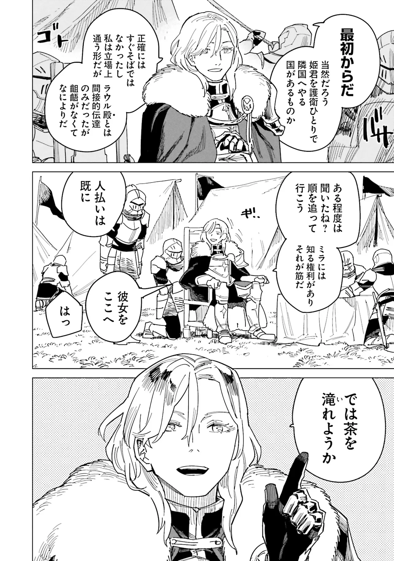 Nise Seijo!? Mira no Boukentan - Tsuihousaremashita ga, Jitsu wa Saikyou na no de Second Life wo Tanoshimimasu! - Chapter 20 - Page 8