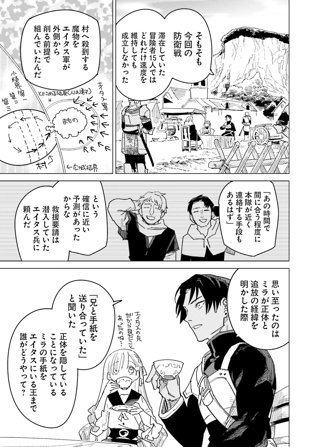 Nise Seijo!? Mira no Boukentan - Tsuihousaremashita ga, Jitsu wa Saikyou na no de Second Life wo Tanoshimimasu! - Chapter 20 - Page 9