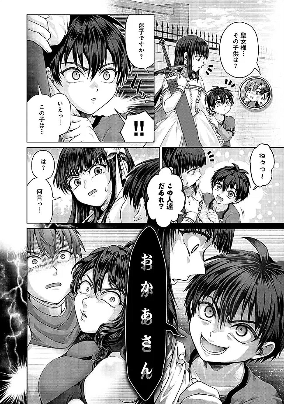 Nise Seiken Monogatari: Osananajimi no Seijo o Uttara Michizure ni sareta Chap 42.1 - Next Chap 43.1