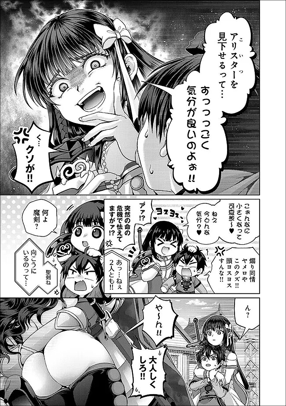 Nise Seiken Monogatari: Osananajimi no Seijo o Uttara Michizure ni sareta Chap 42.1 - Next Chap 43.1